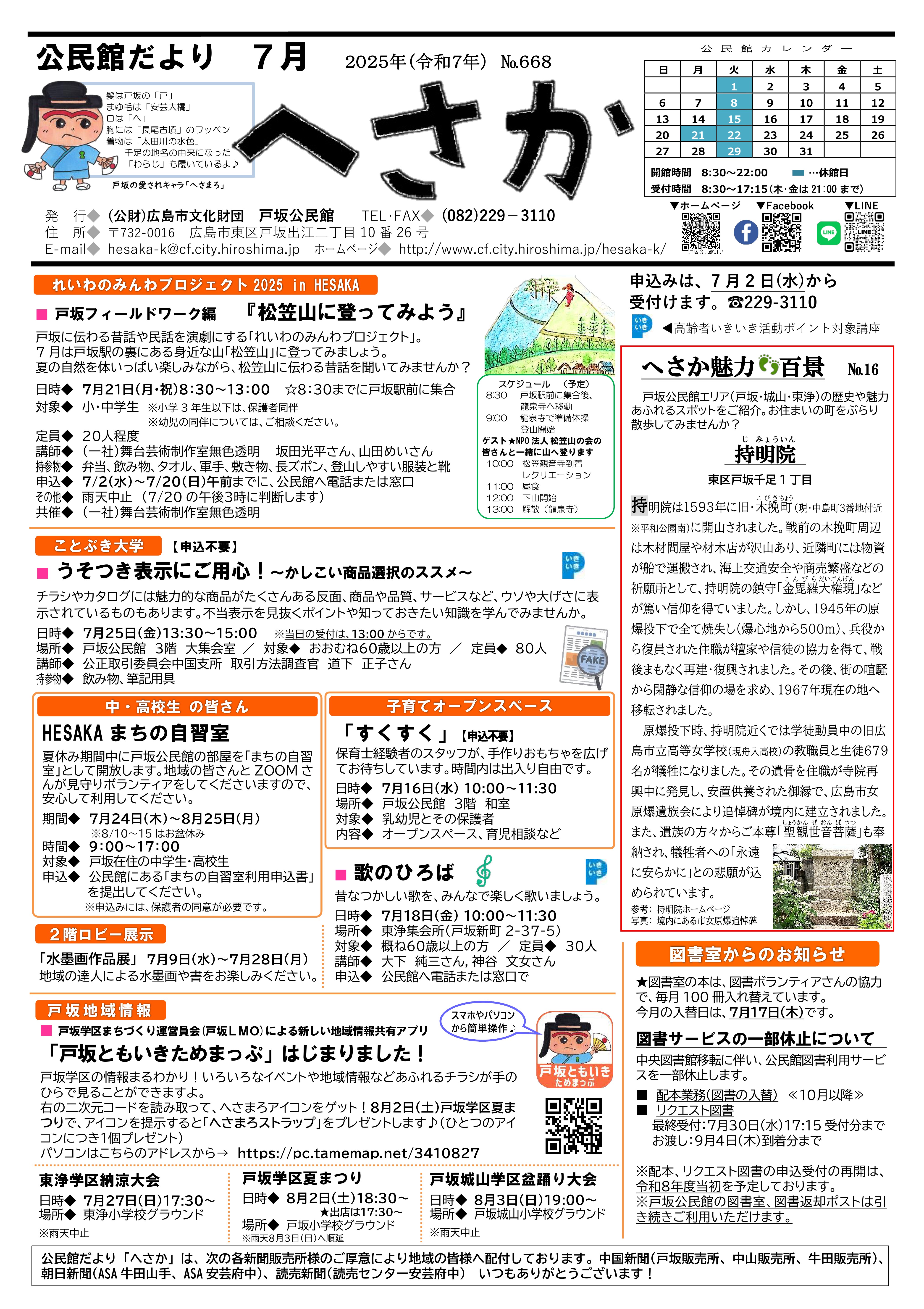 戸坂公民館だより最新号表面