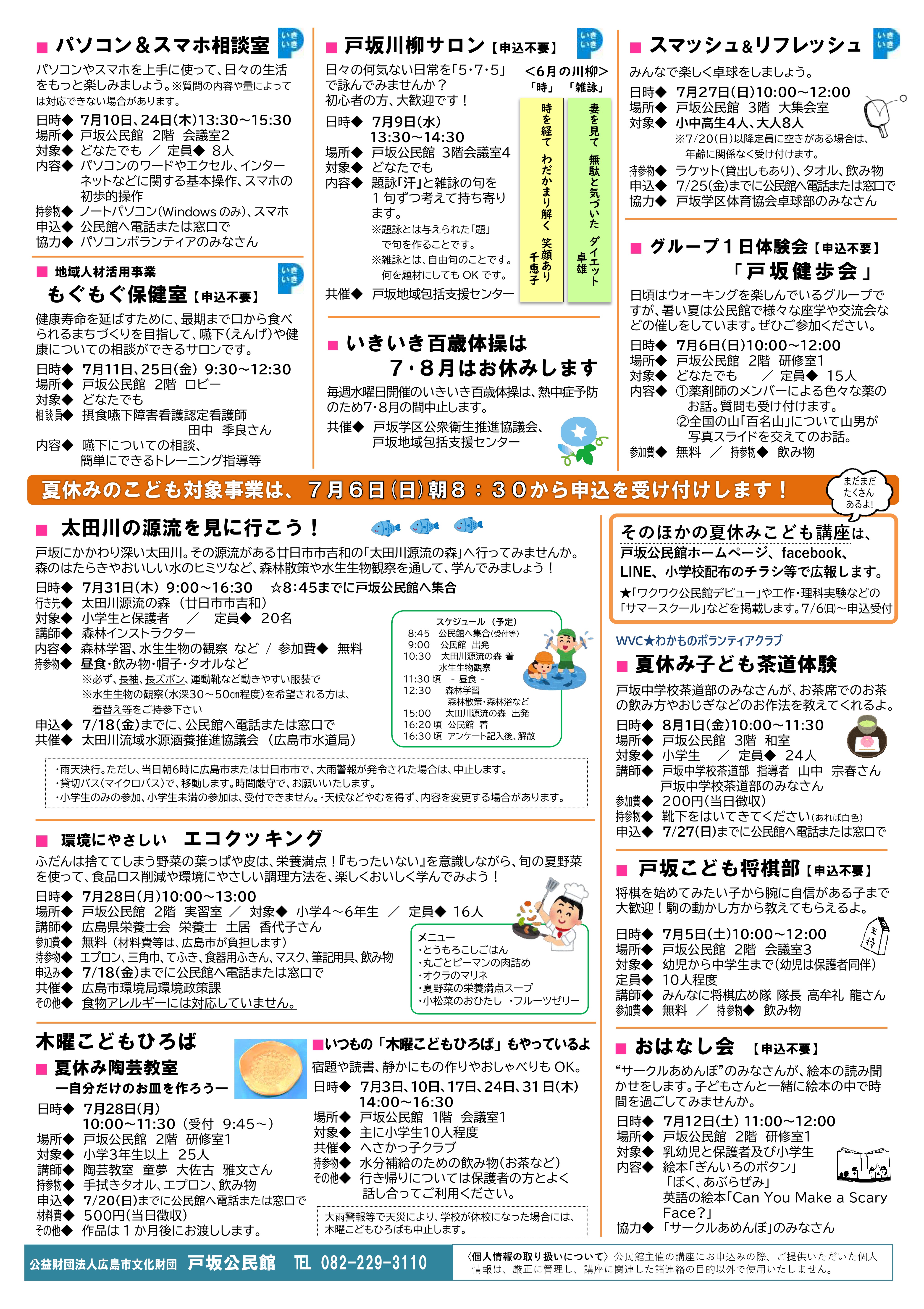 戸坂公民館だより最新号裏面