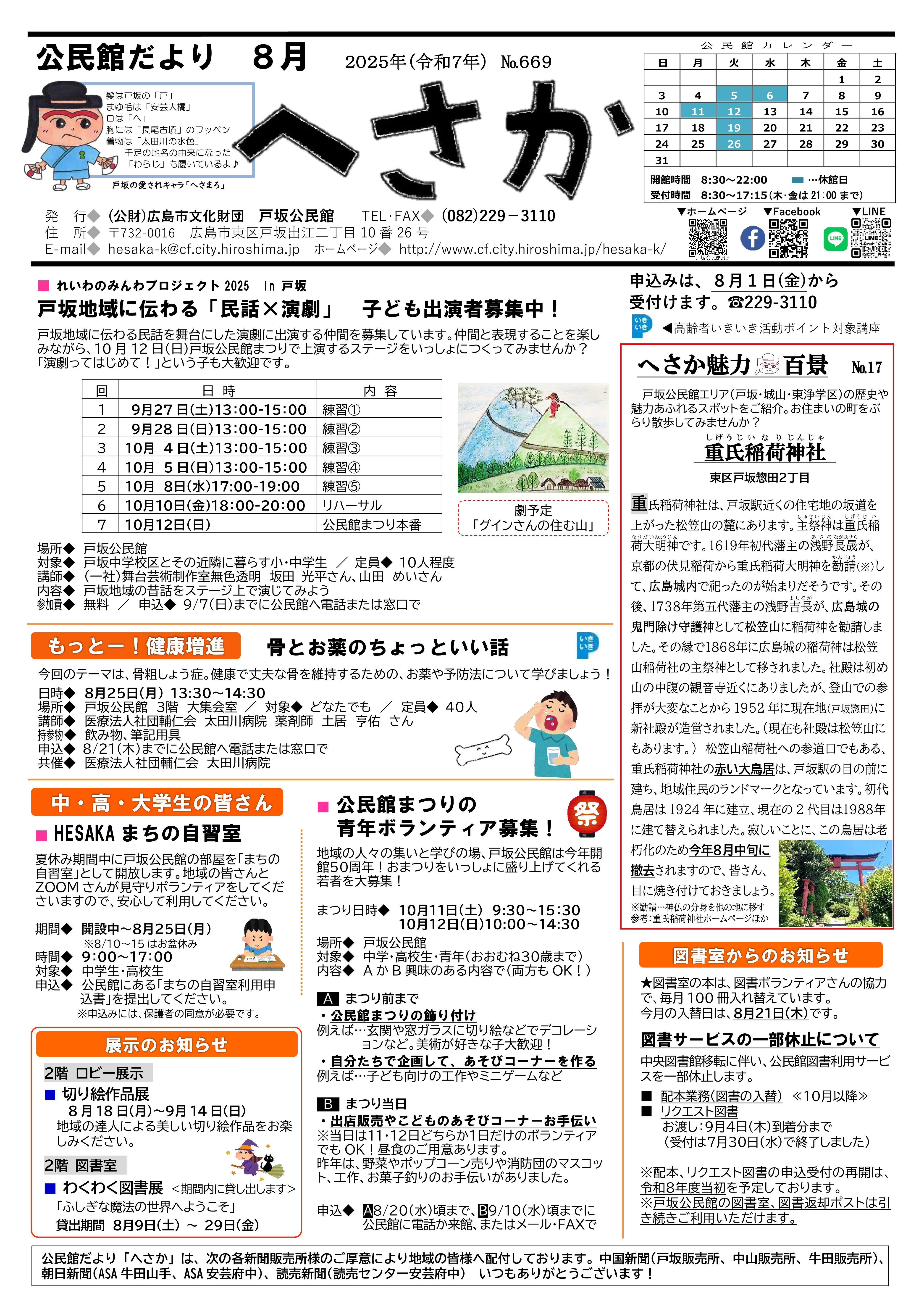 戸坂公民館だより最新号表面
