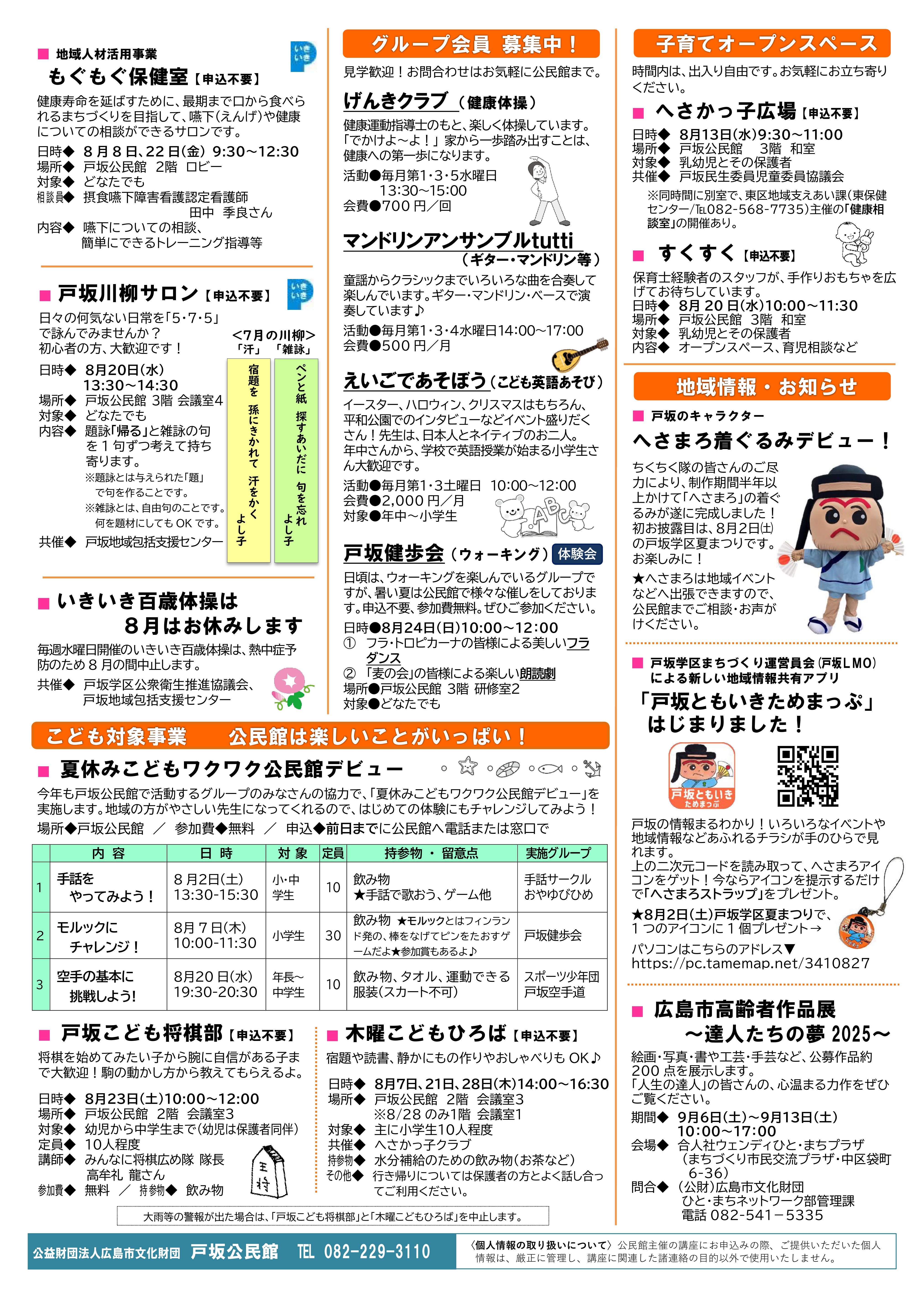 戸坂公民館だより最新号裏面
