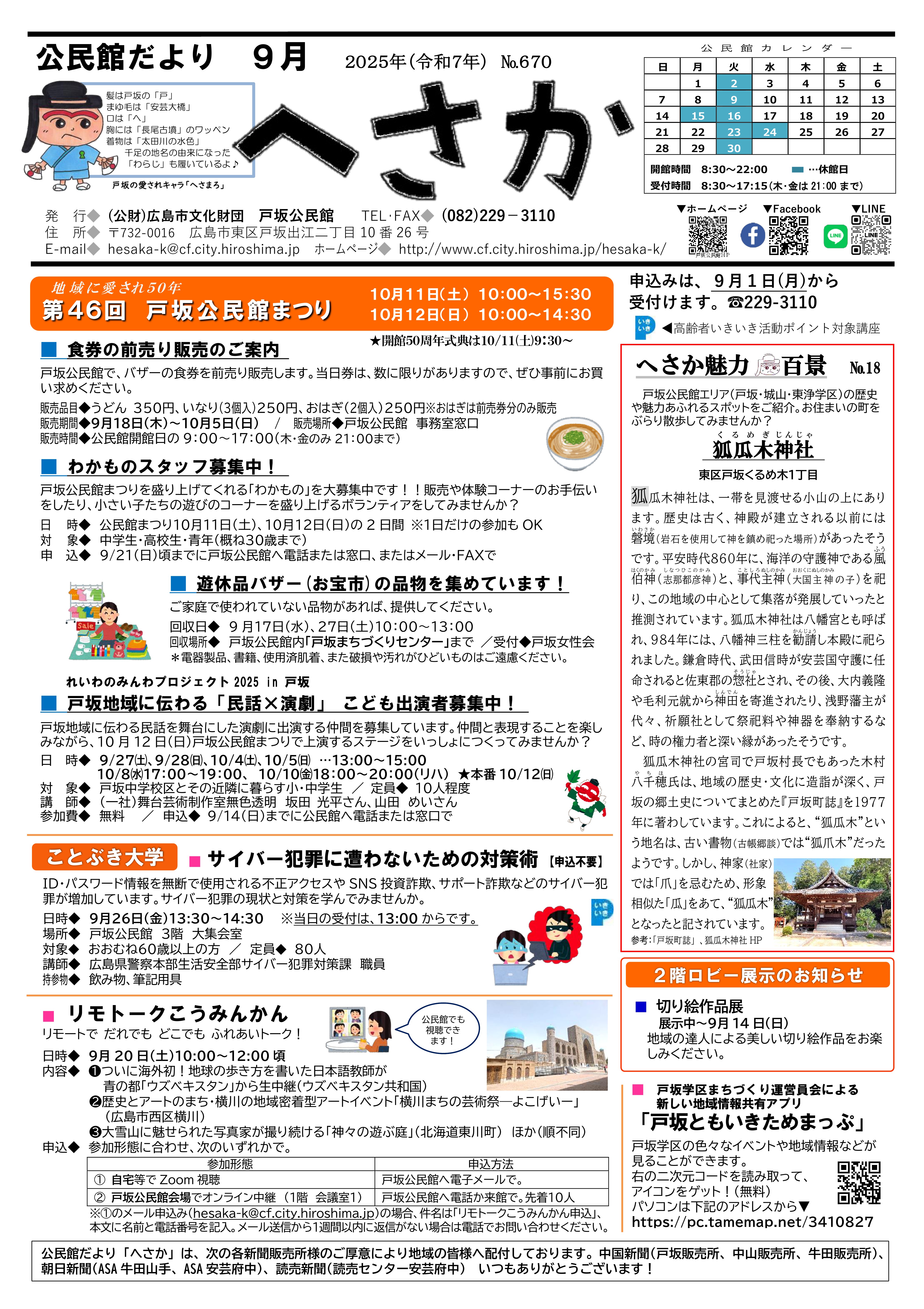 戸坂公民館だより最新号表面