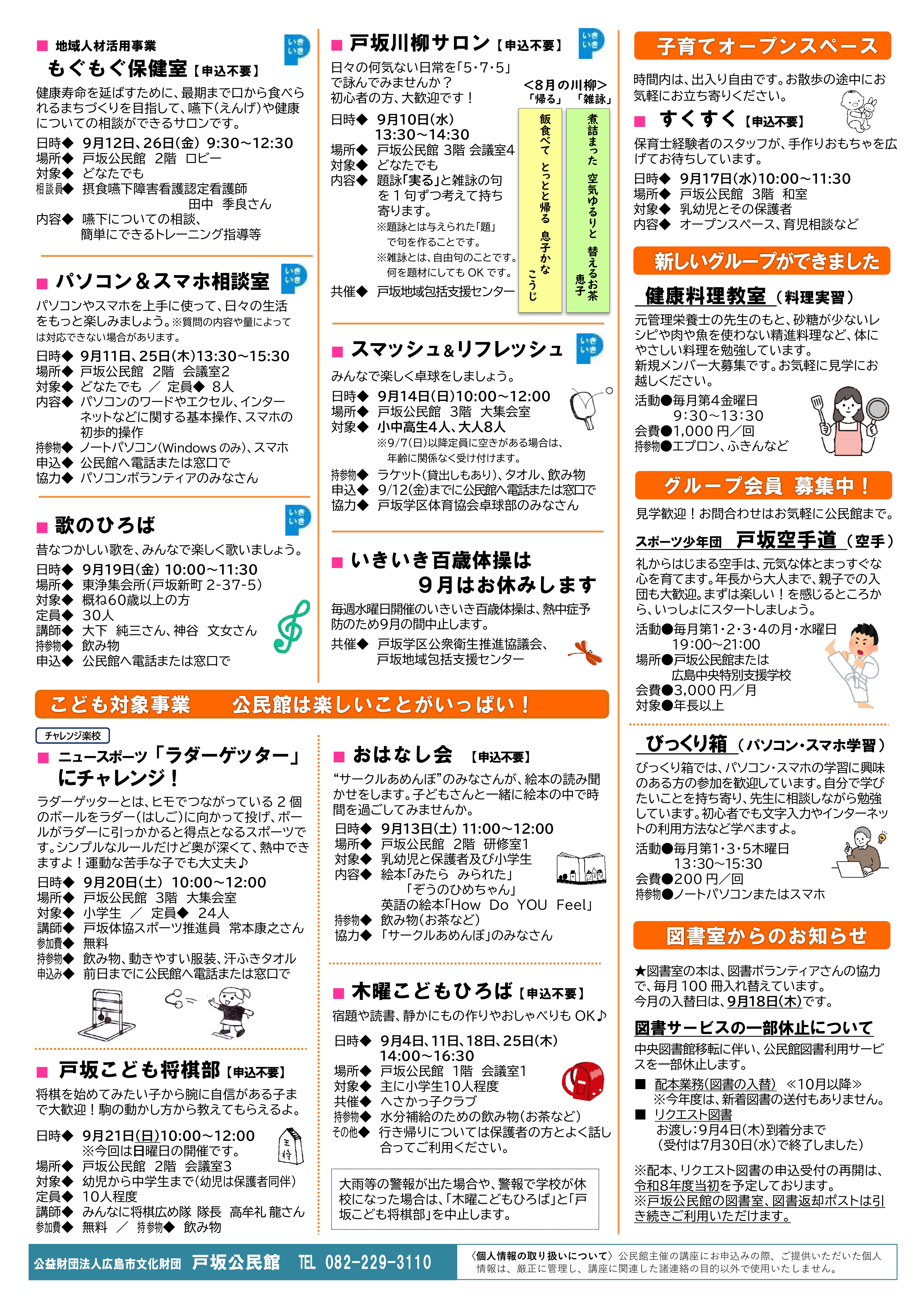 戸坂公民館だより最新号裏面