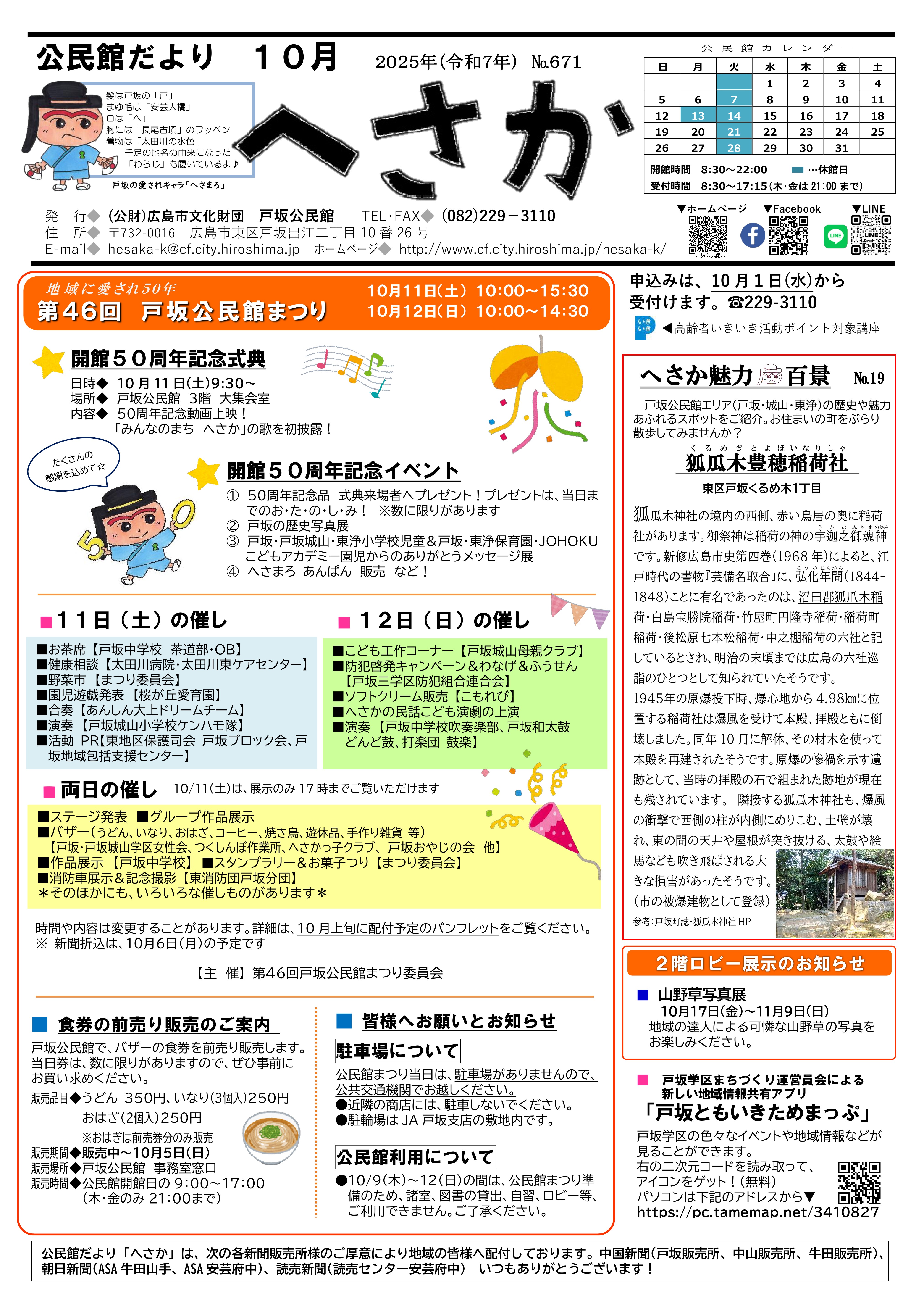 戸坂公民館だより最新号表面