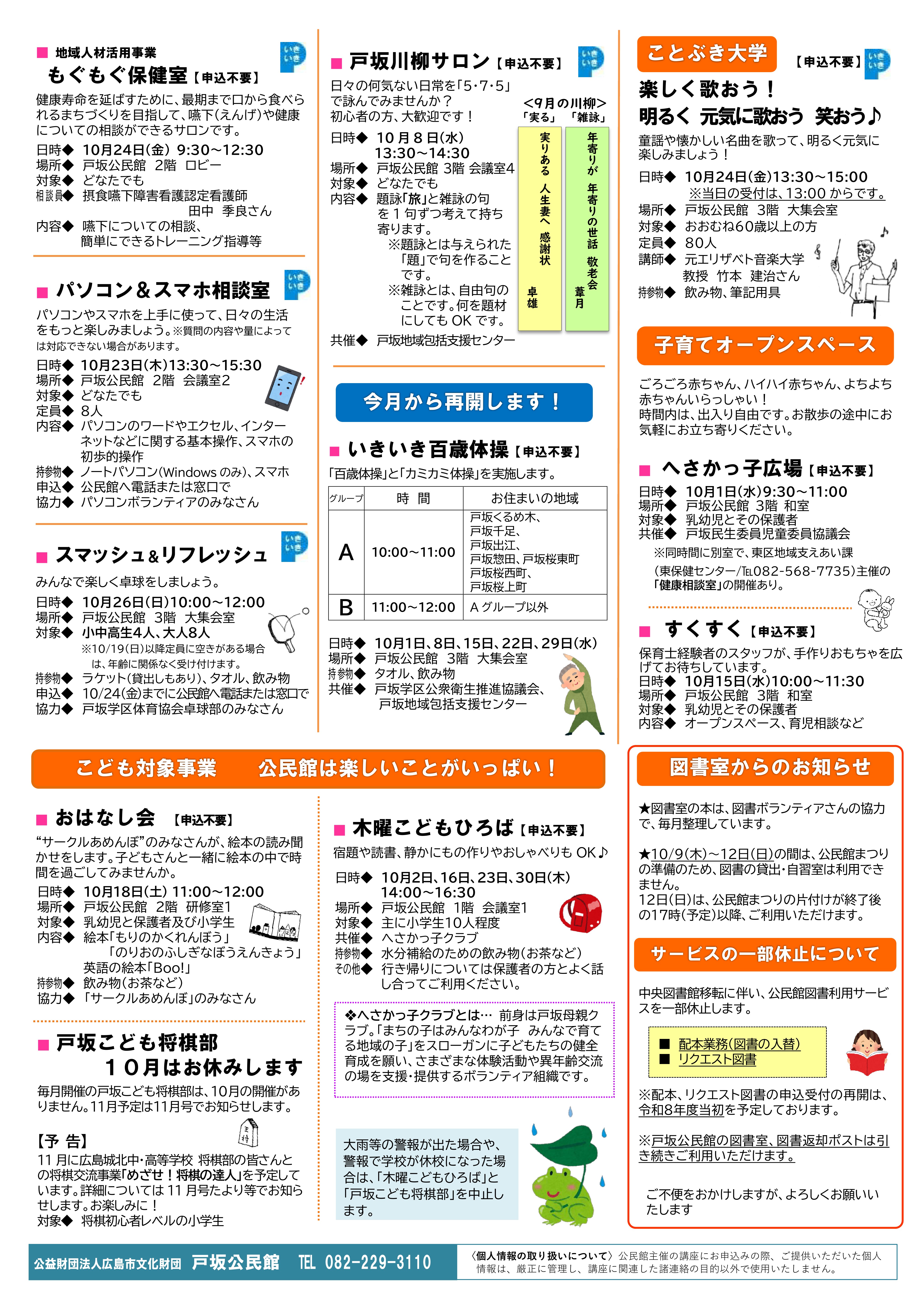 戸坂公民館だより最新号裏面