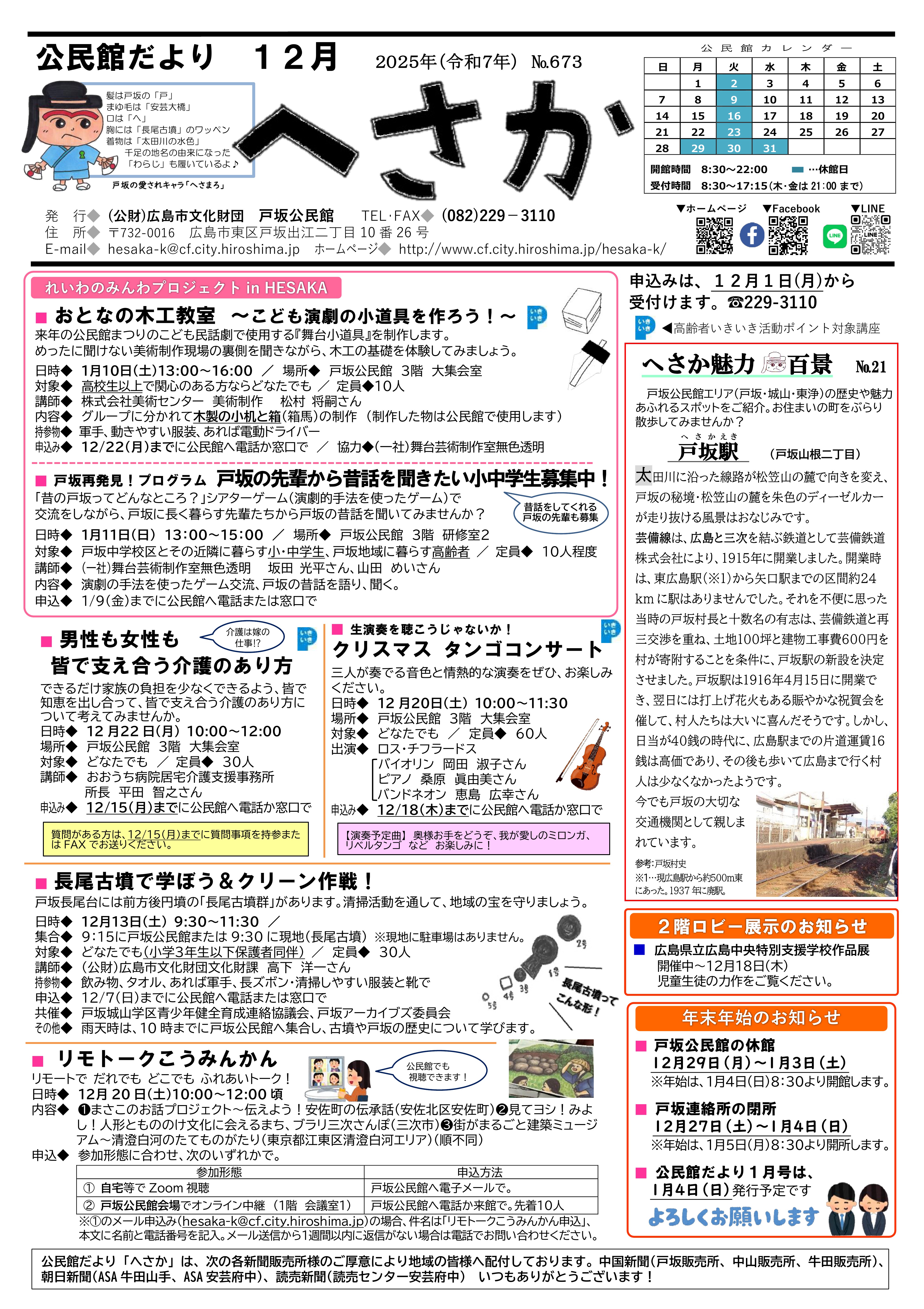 戸坂公民館だより最新号表面