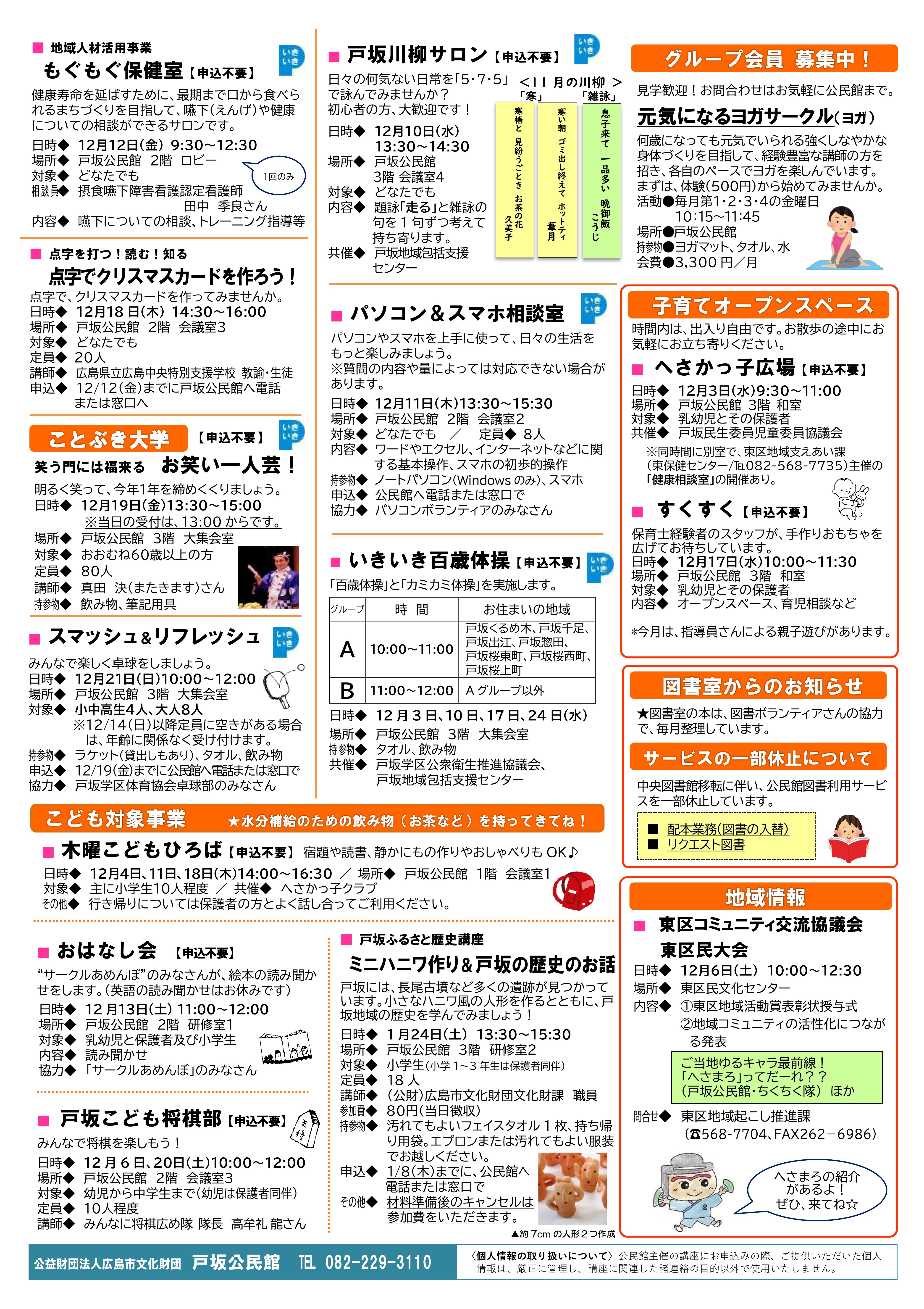 戸坂公民館だより最新号裏面
