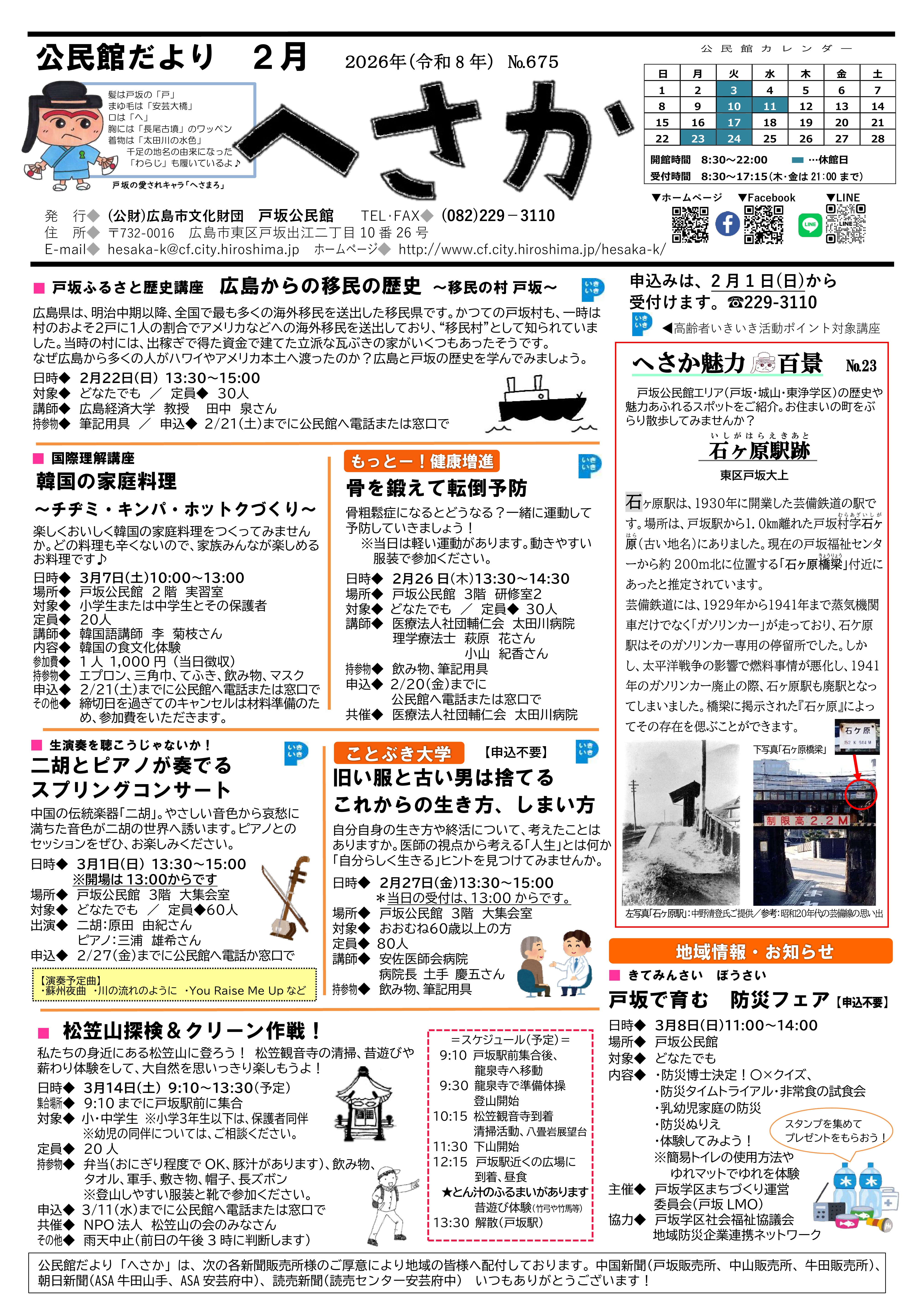 戸坂公民館だより最新号表面