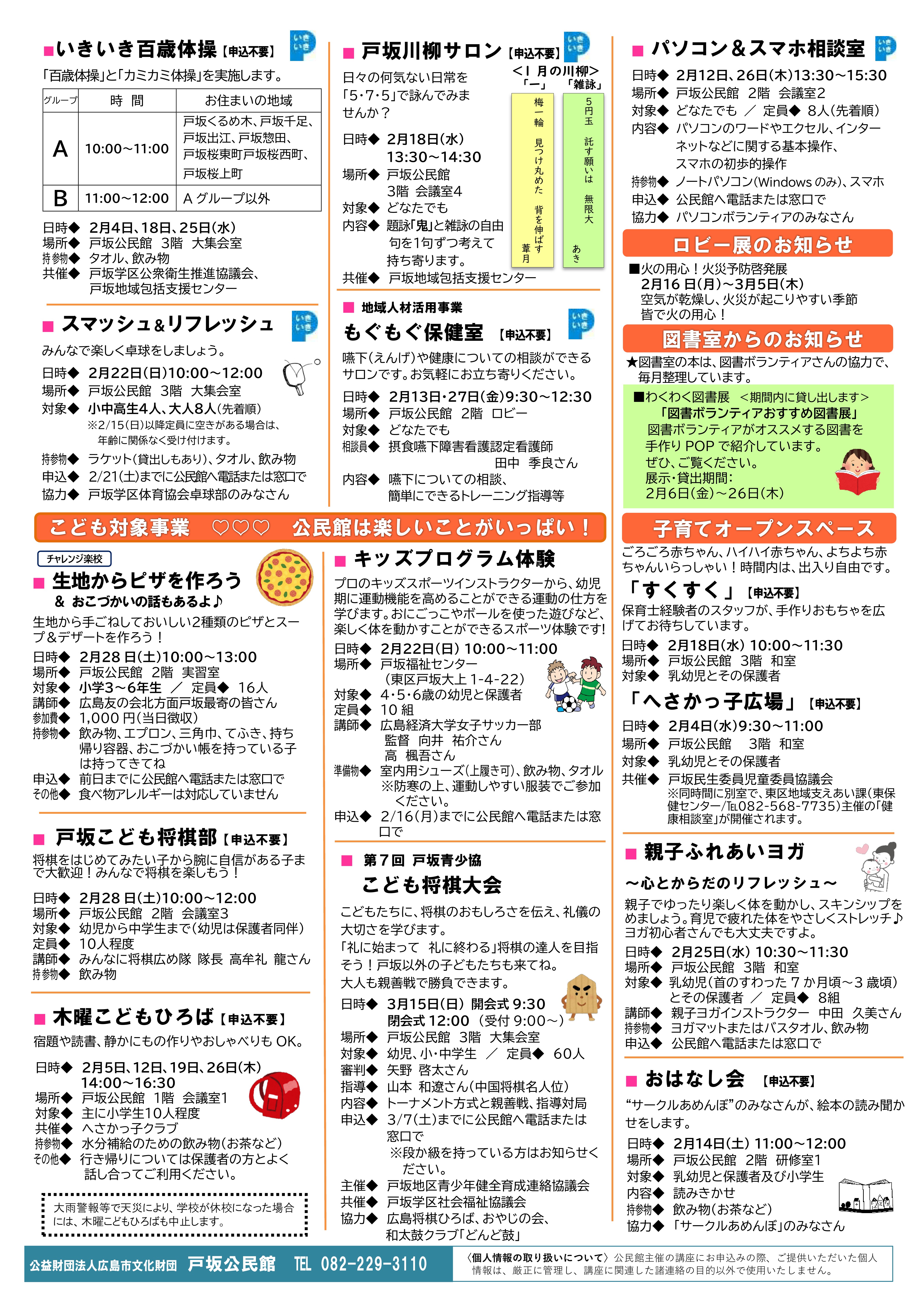 戸坂公民館だより最新号裏面
