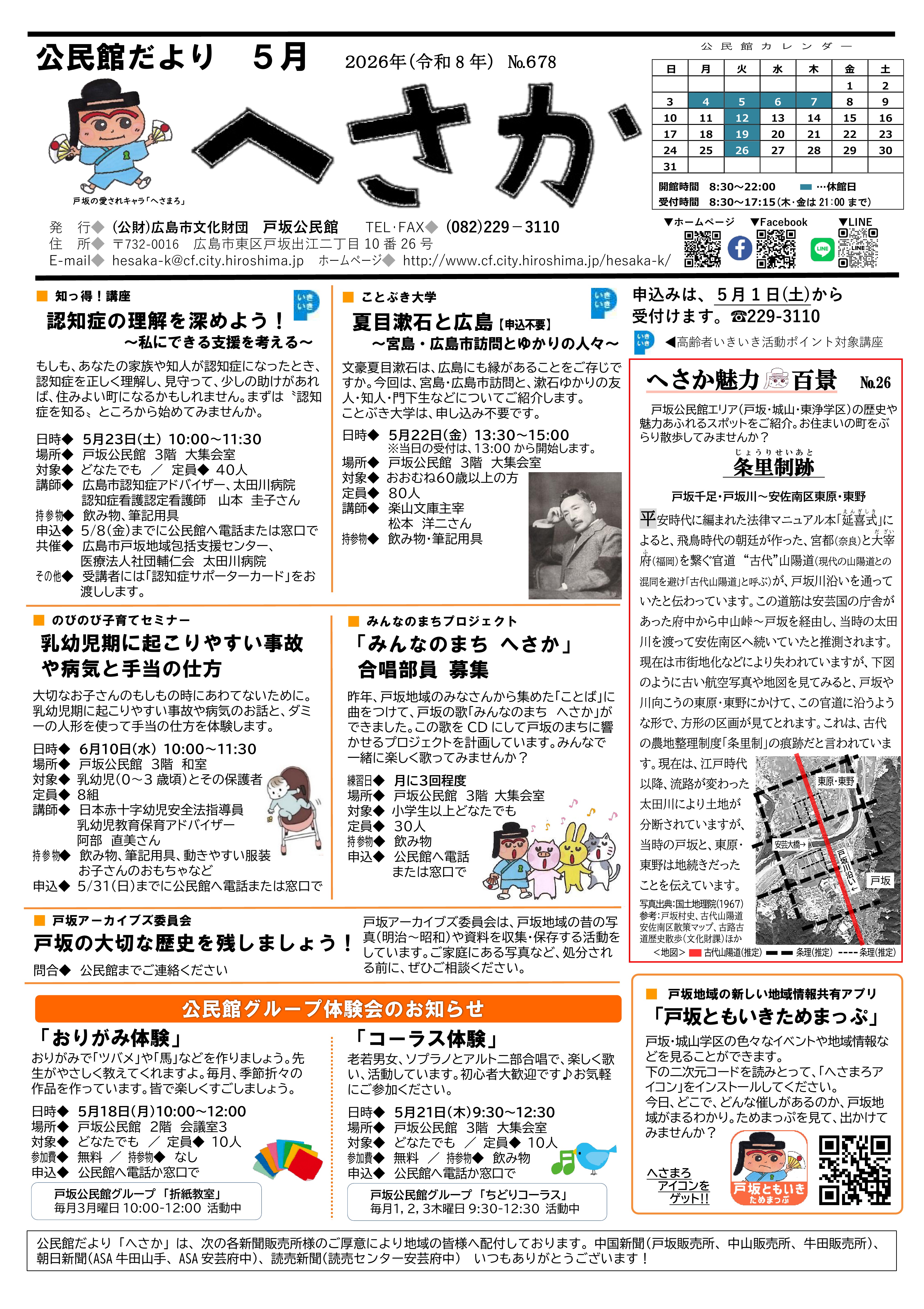 戸坂公民館だより最新号表面