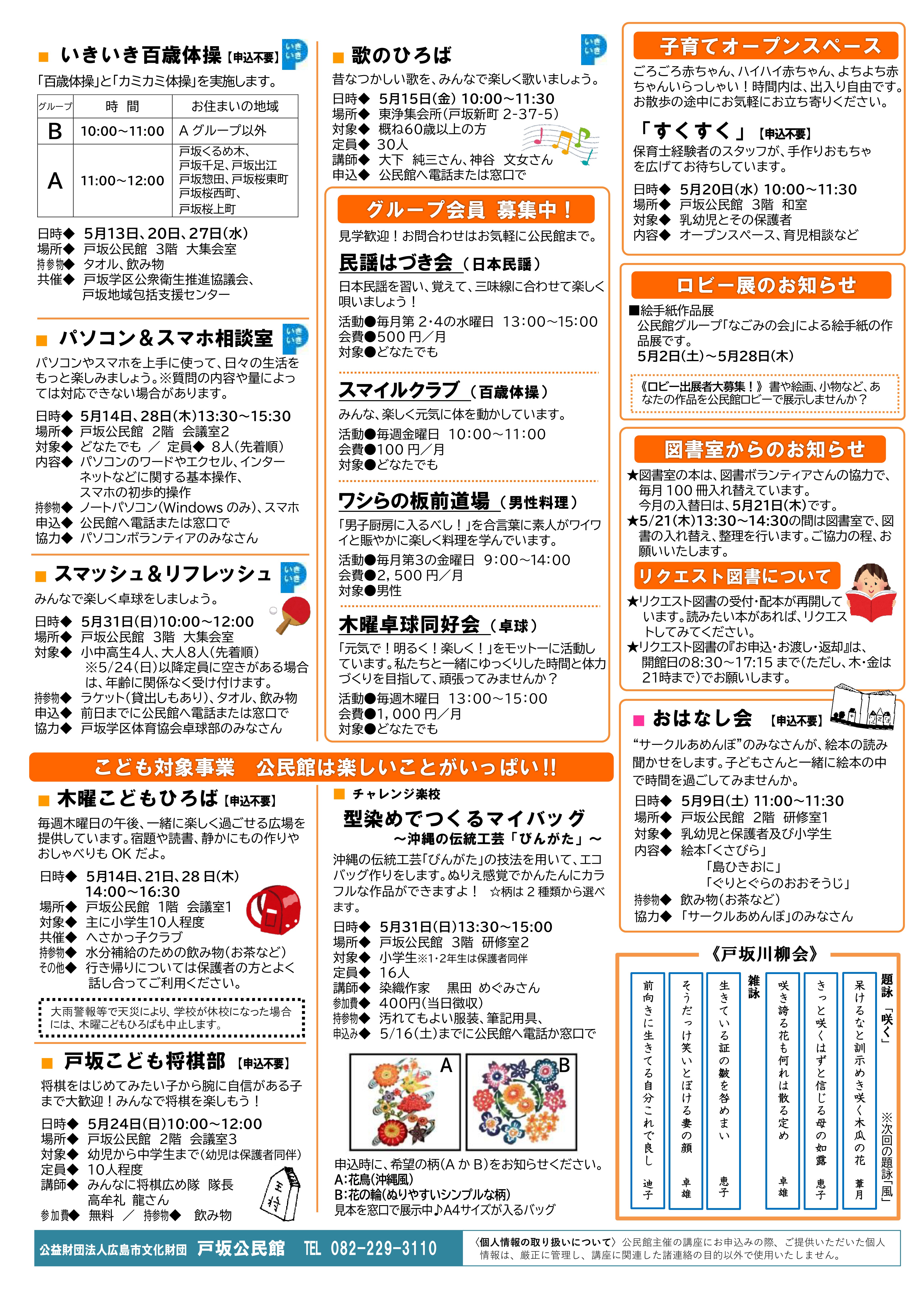 戸坂公民館だより最新号裏面
