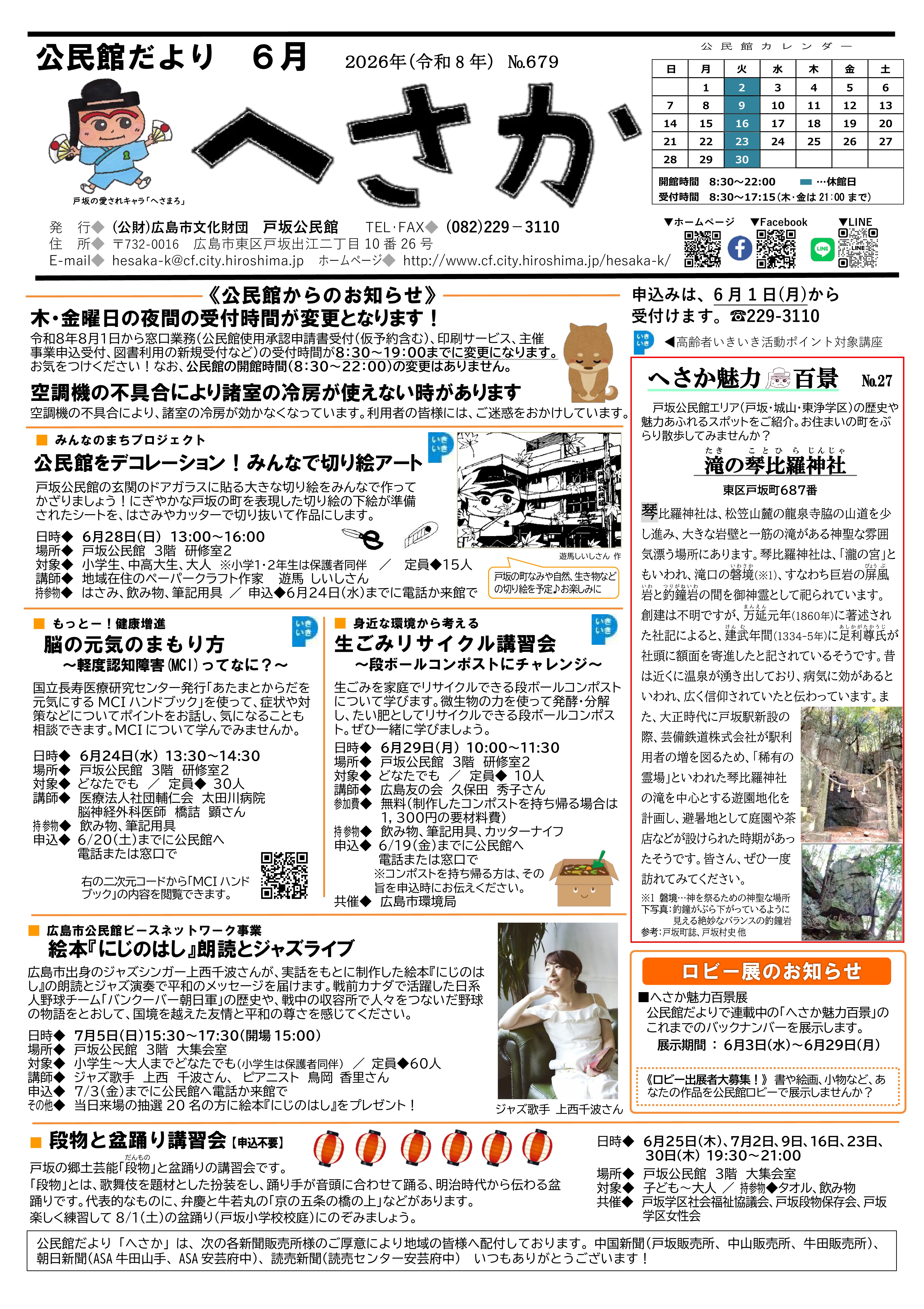 戸坂公民館だより最新号表面