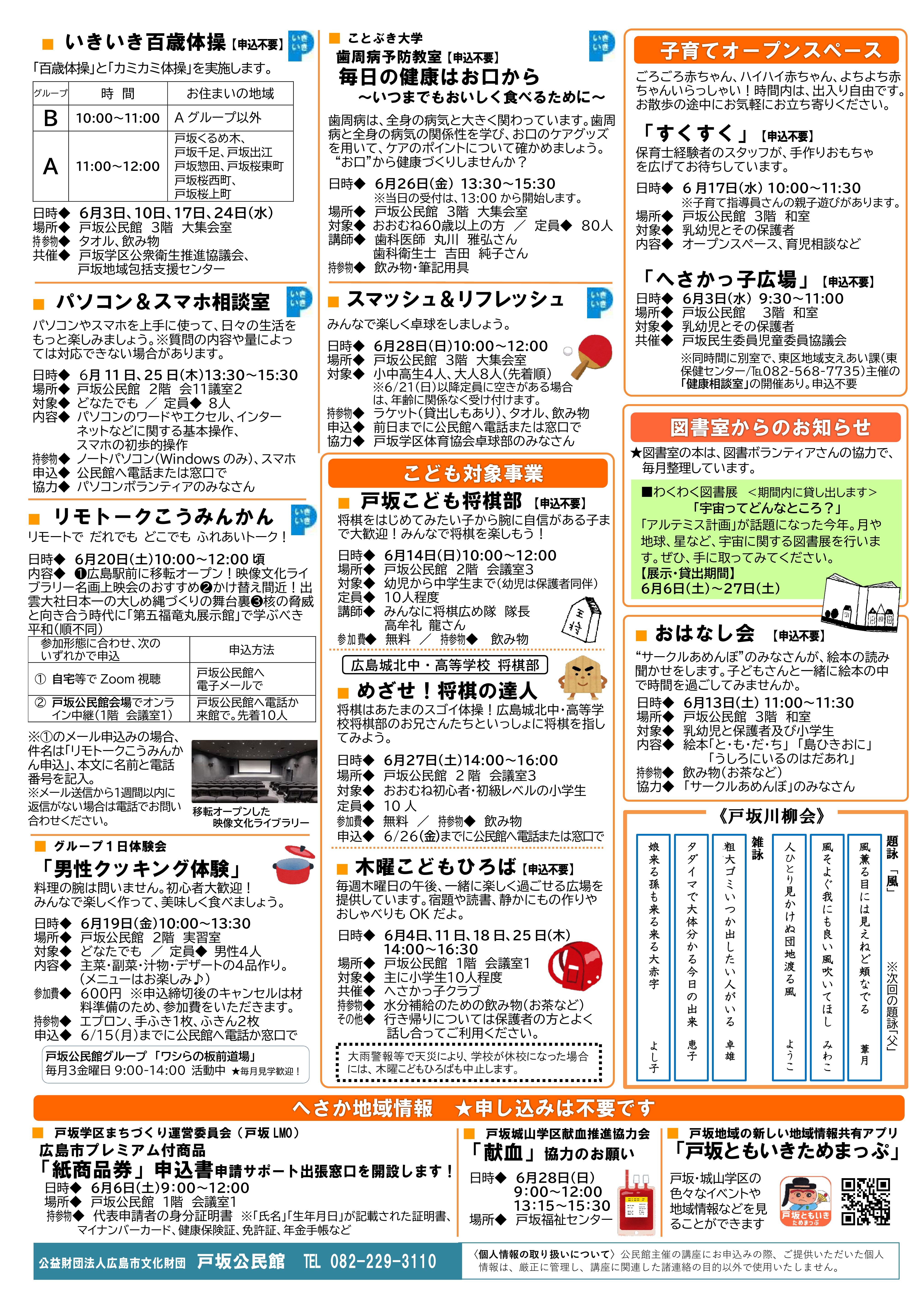 戸坂公民館だより最新号裏面