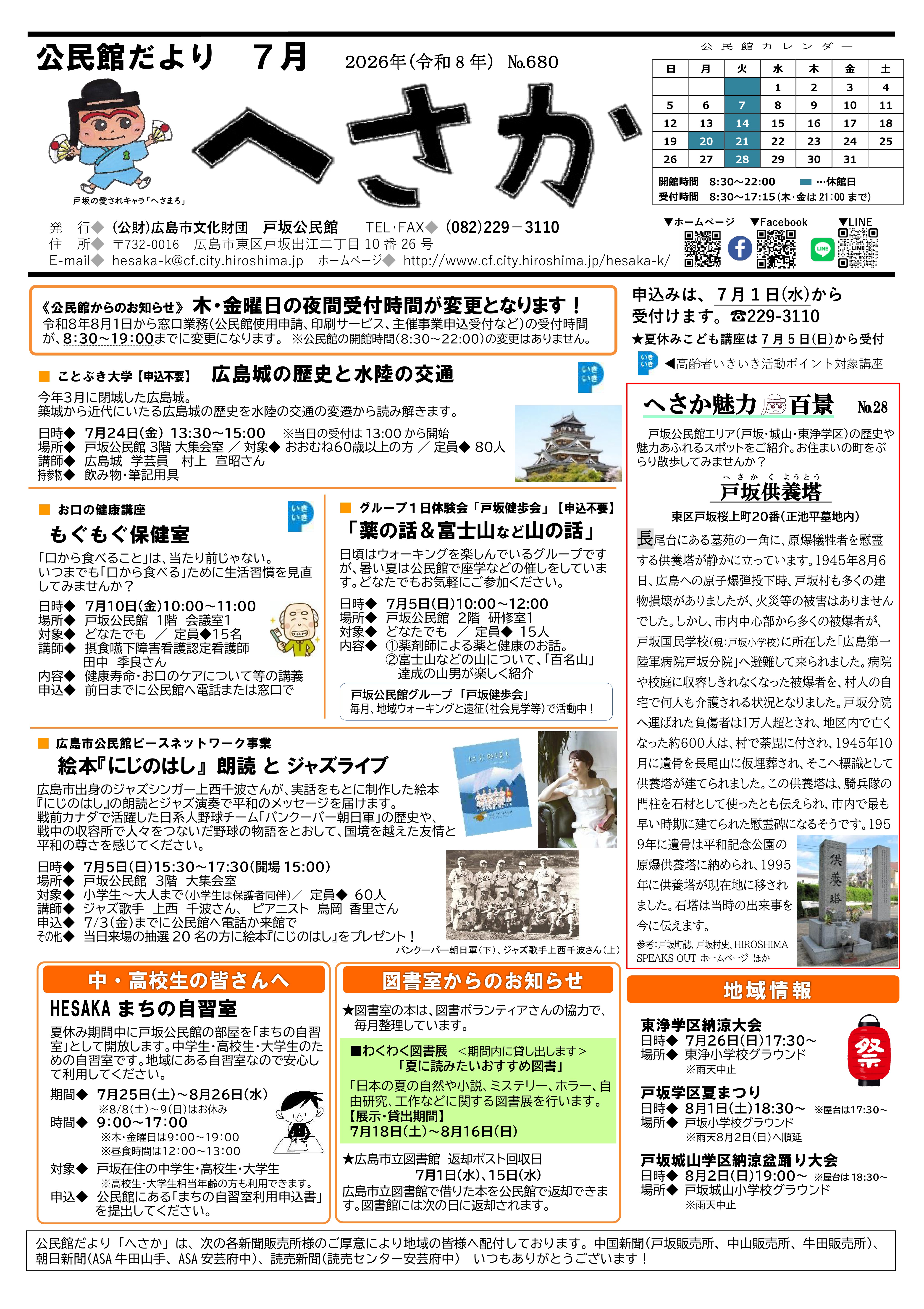 戸坂公民館だより最新号表面