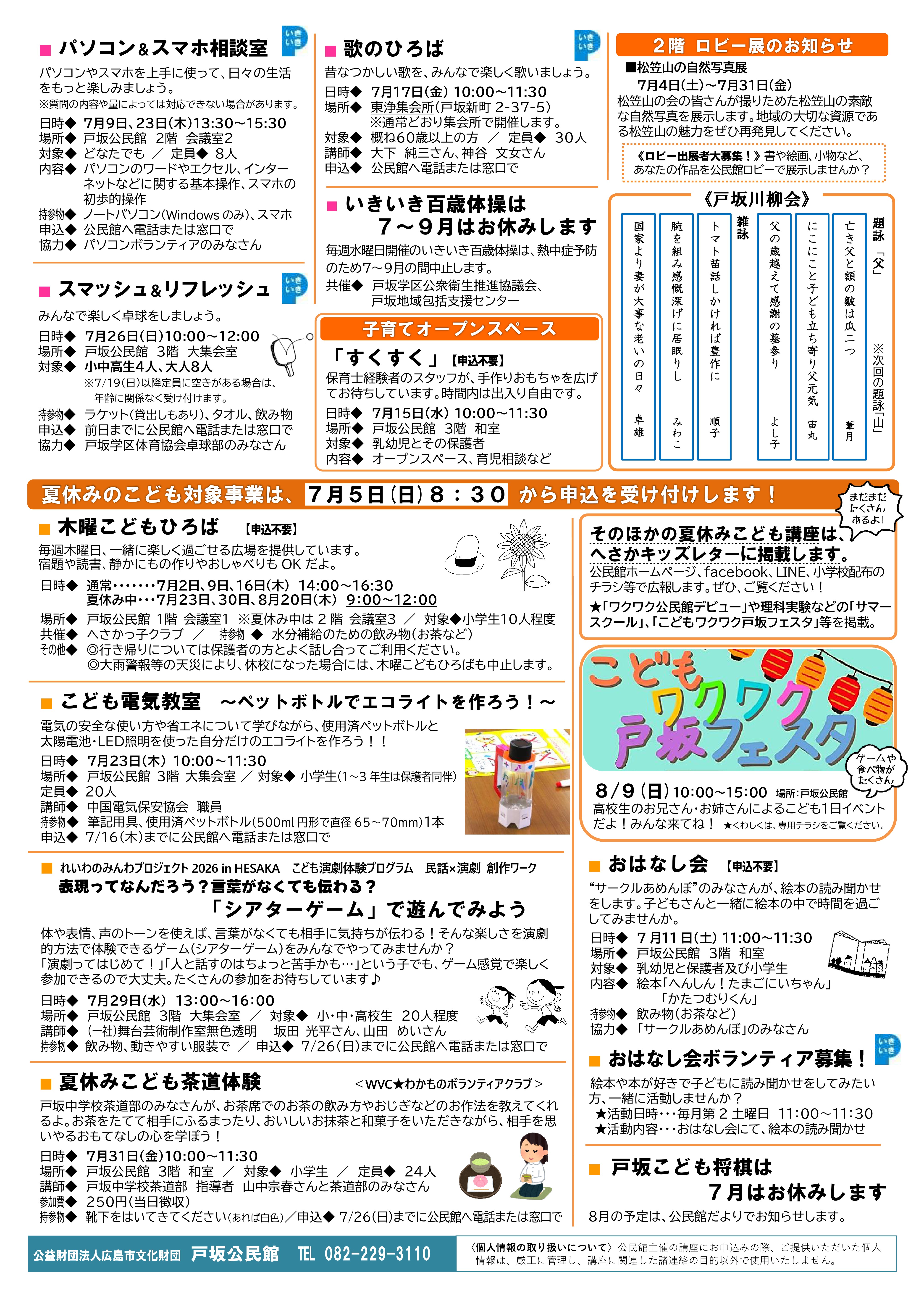 戸坂公民館だより最新号裏面