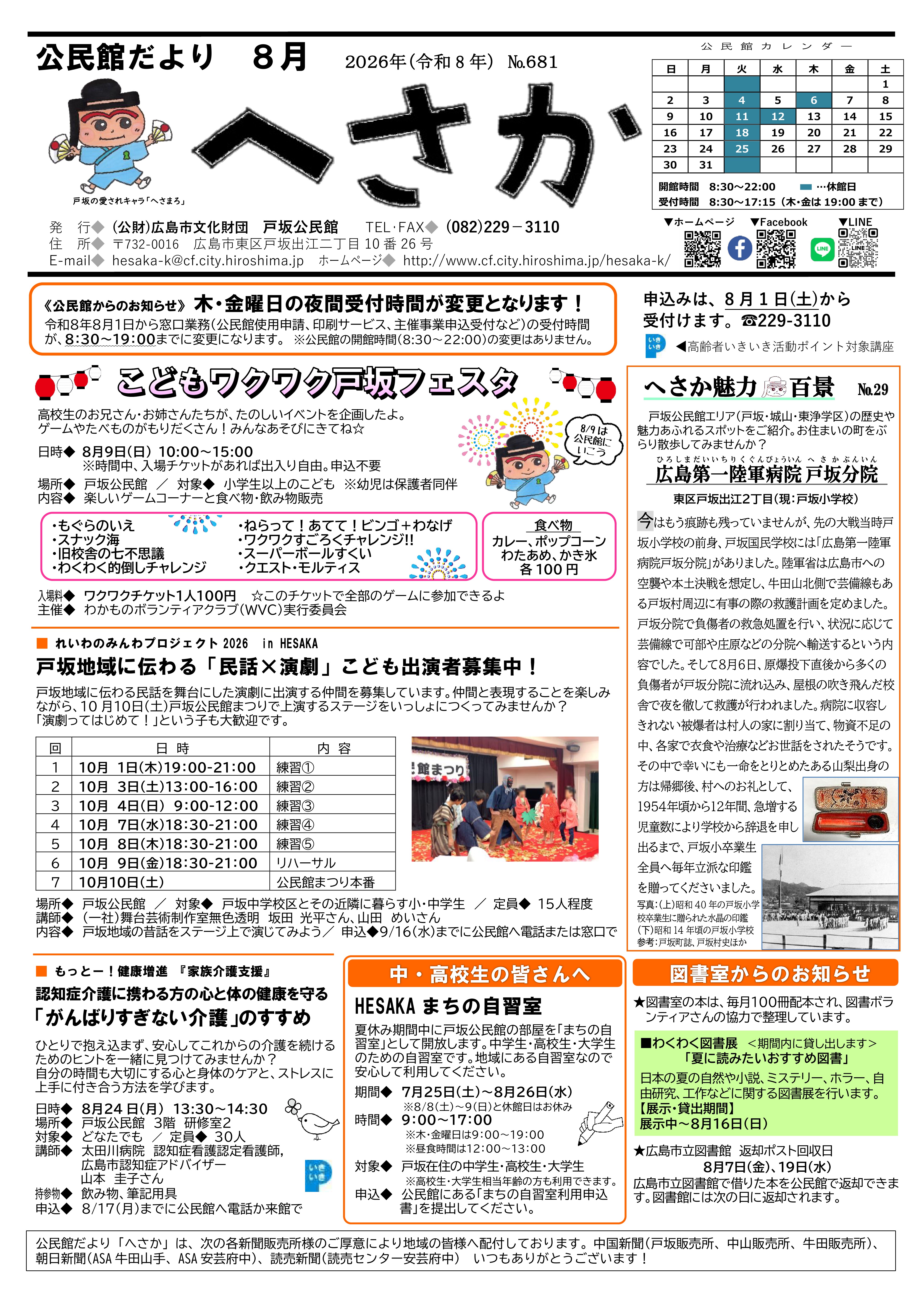 戸坂公民館だより最新号表面