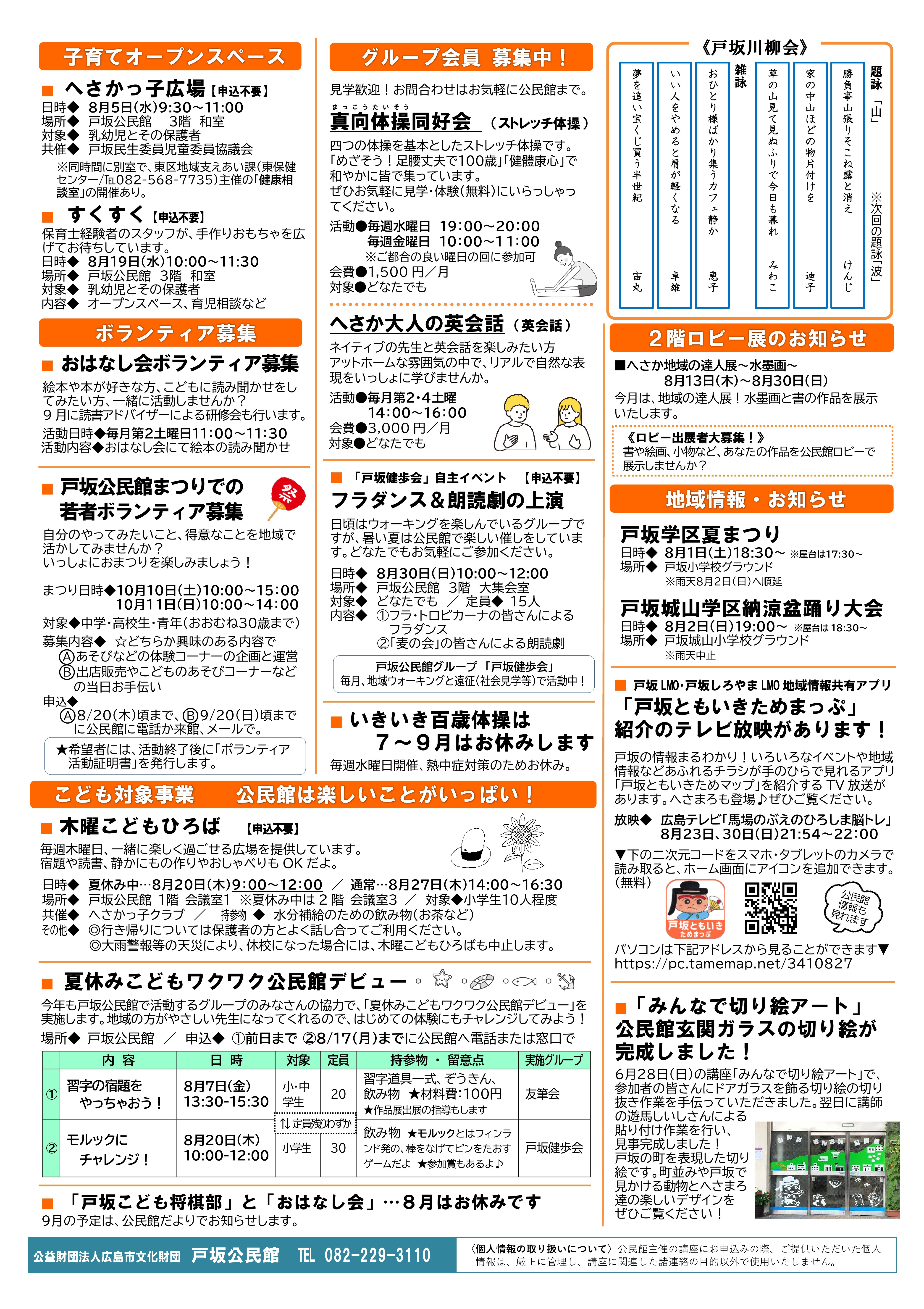 戸坂公民館だより最新号裏面