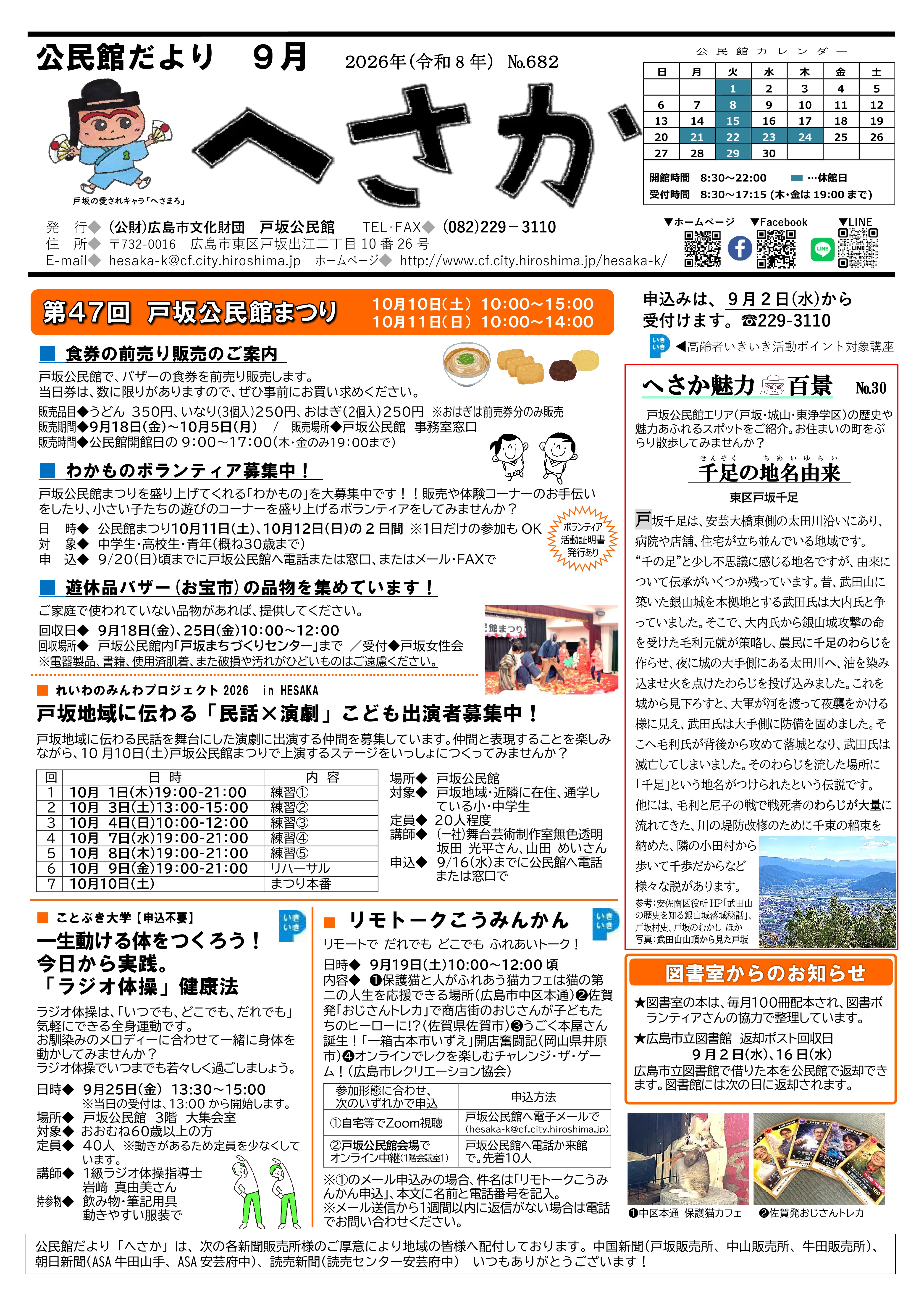 戸坂公民館だより最新号表面
