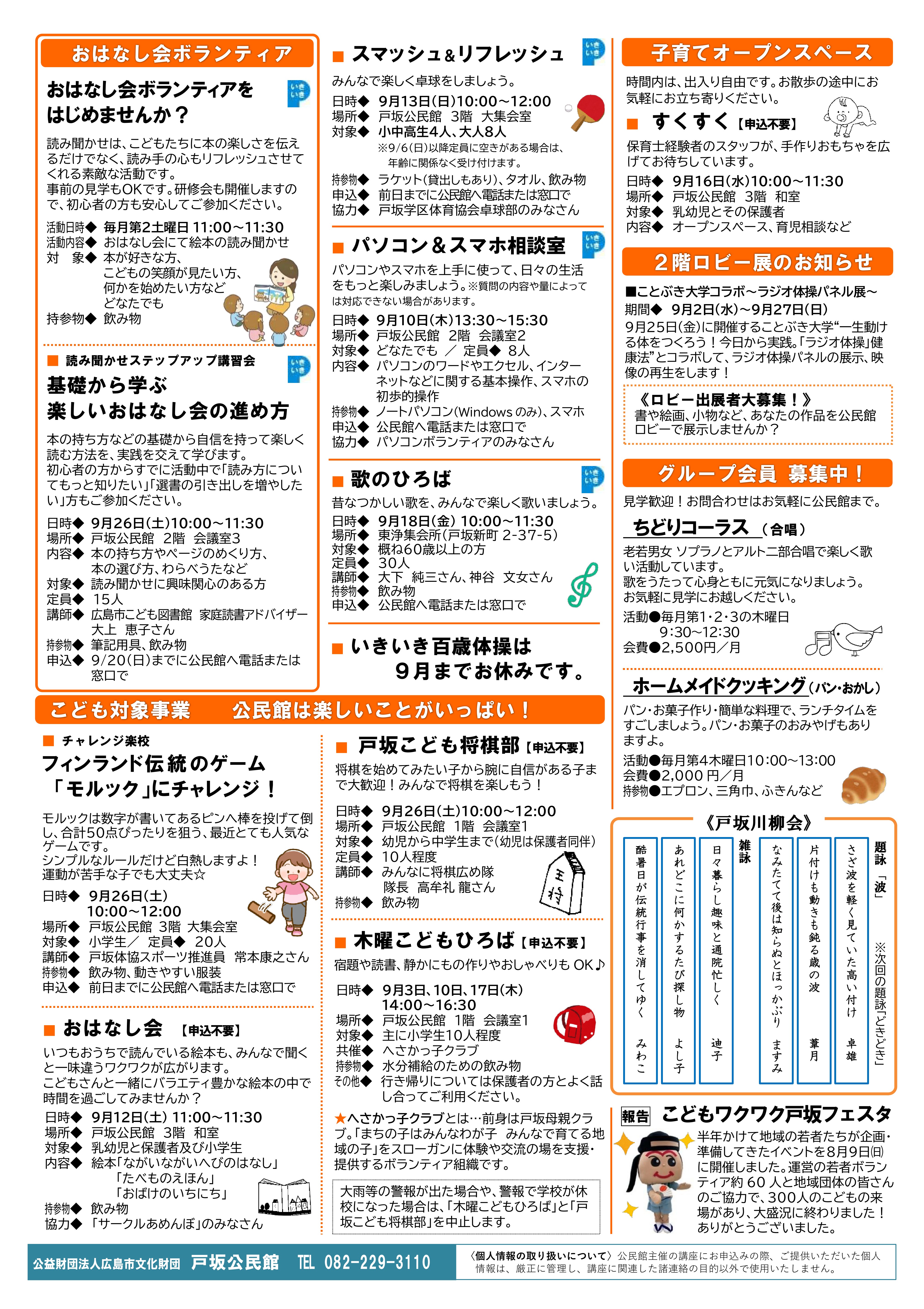 戸坂公民館だより最新号裏面