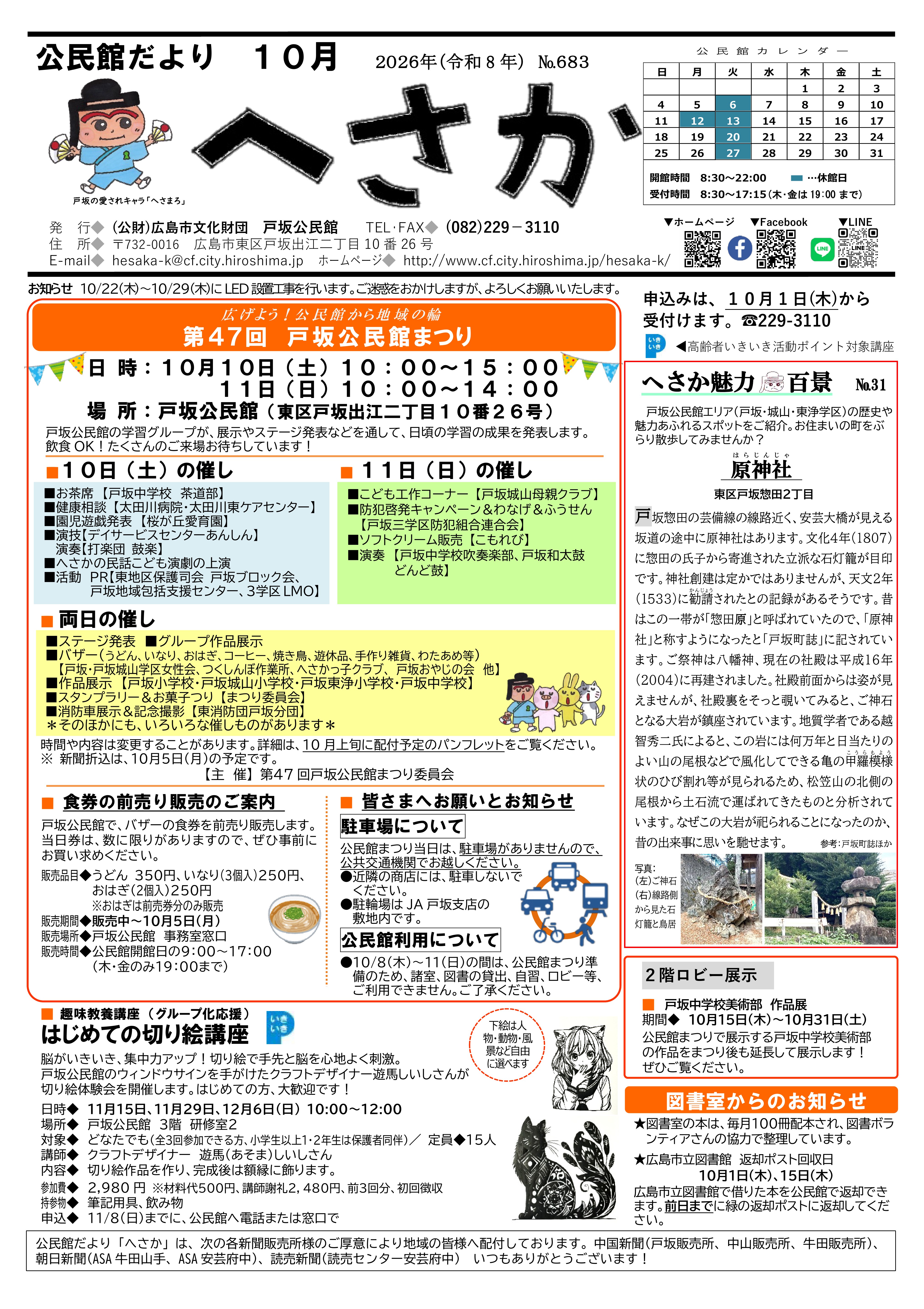 戸坂公民館だより最新号表面