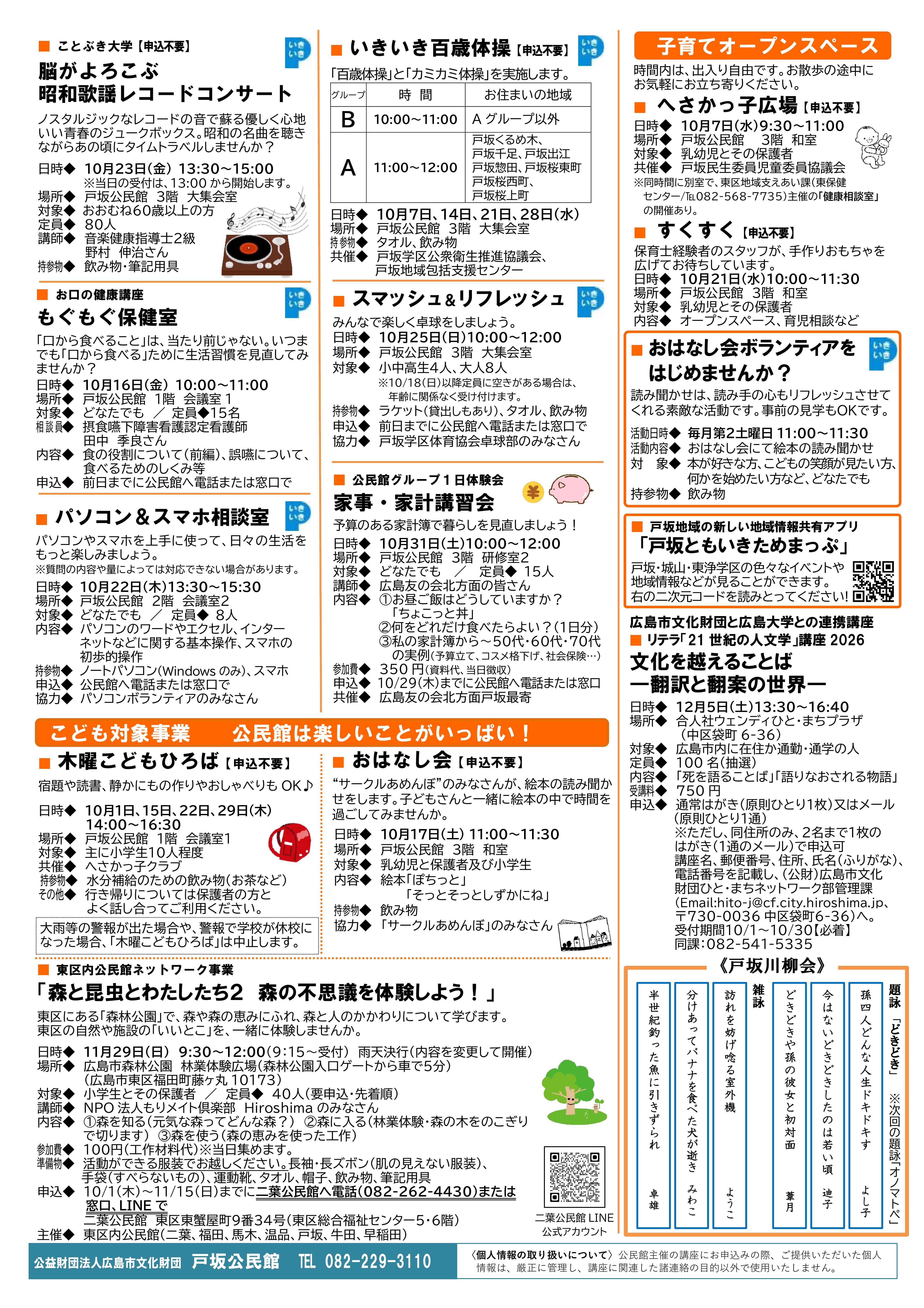 戸坂公民館だより最新号裏面