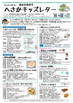 へさかキッズレター表面