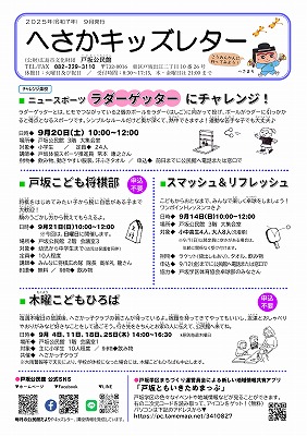 へさかキッズレター表面