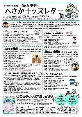 へさかキッズレター表・裏面