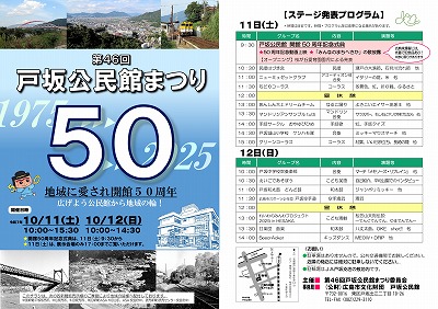公民館まつりパンフレット表面・裏面