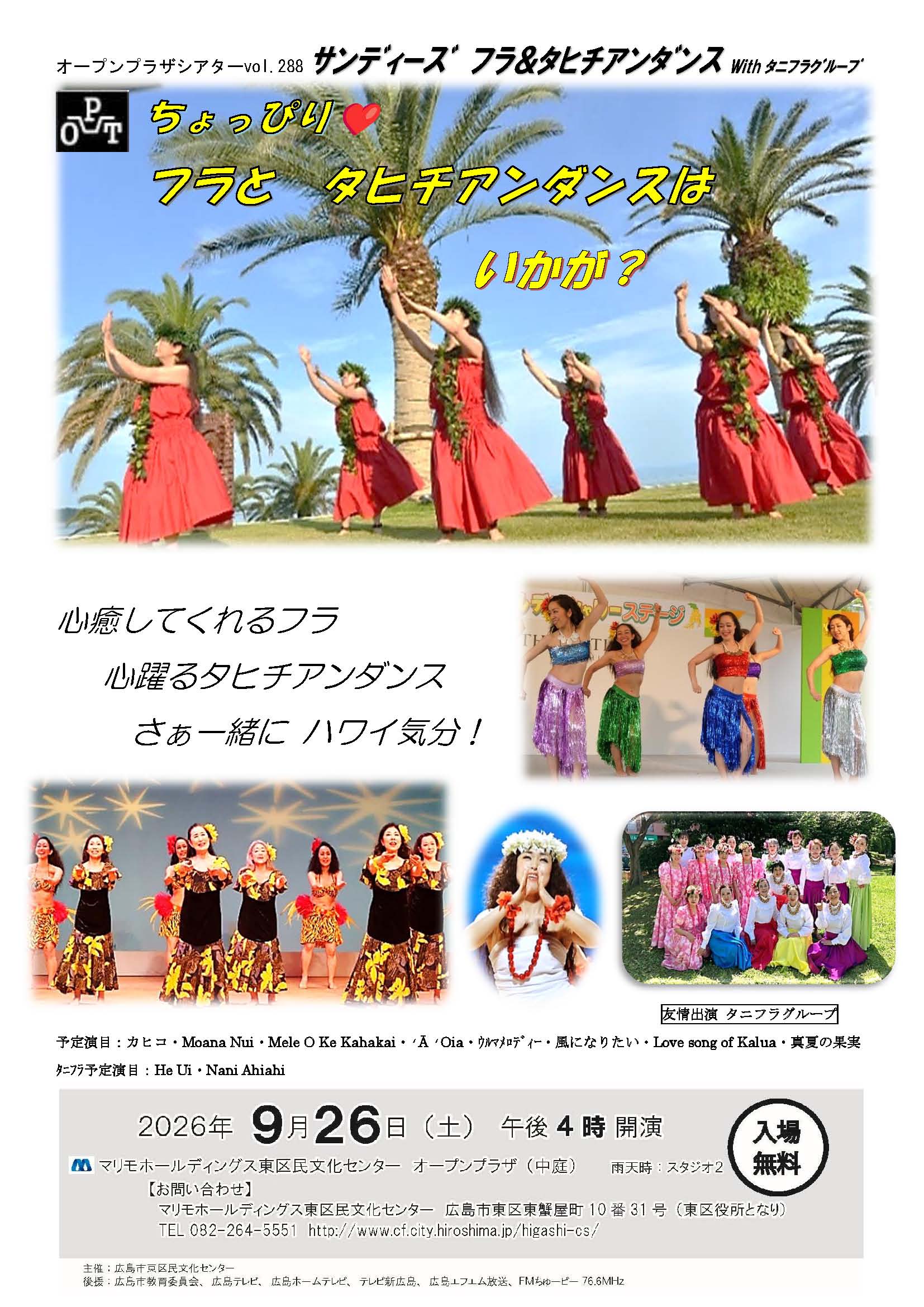 Aue Te Nehenehe タヒチアンダンス DVD CDセット 080926chirashi.jpg
