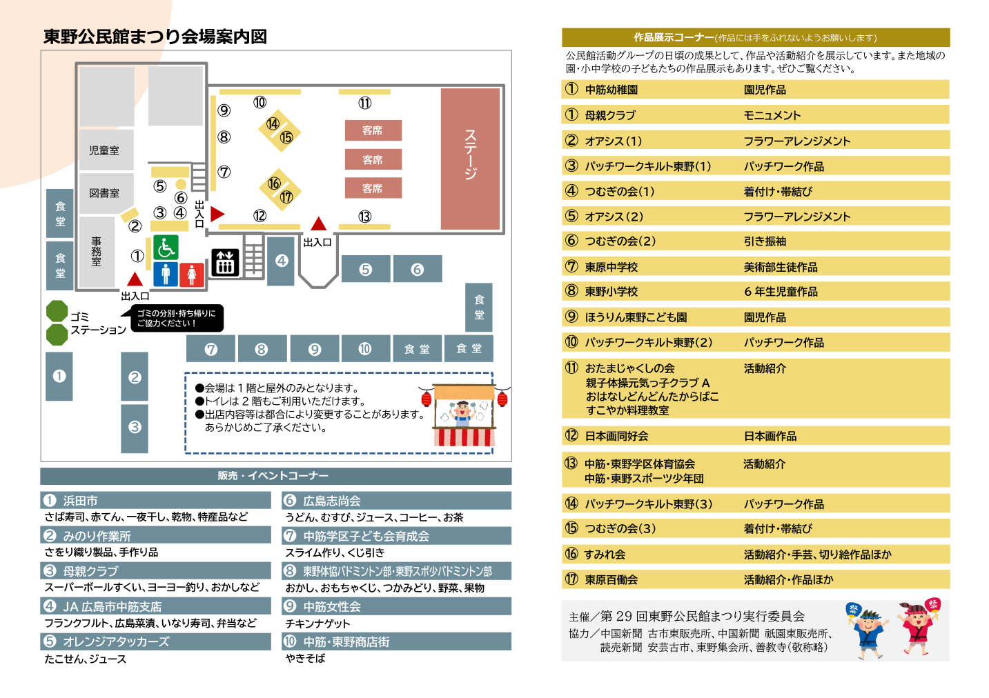 まつりパンフレット裏面