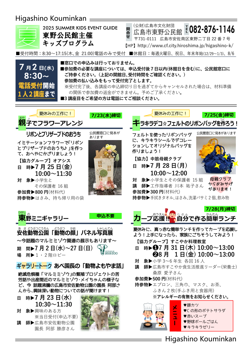 東野公民館だより最新号表面