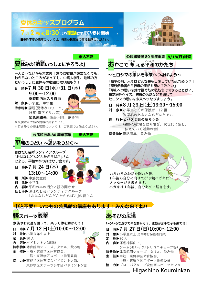 東野公民館だより最新号裏面