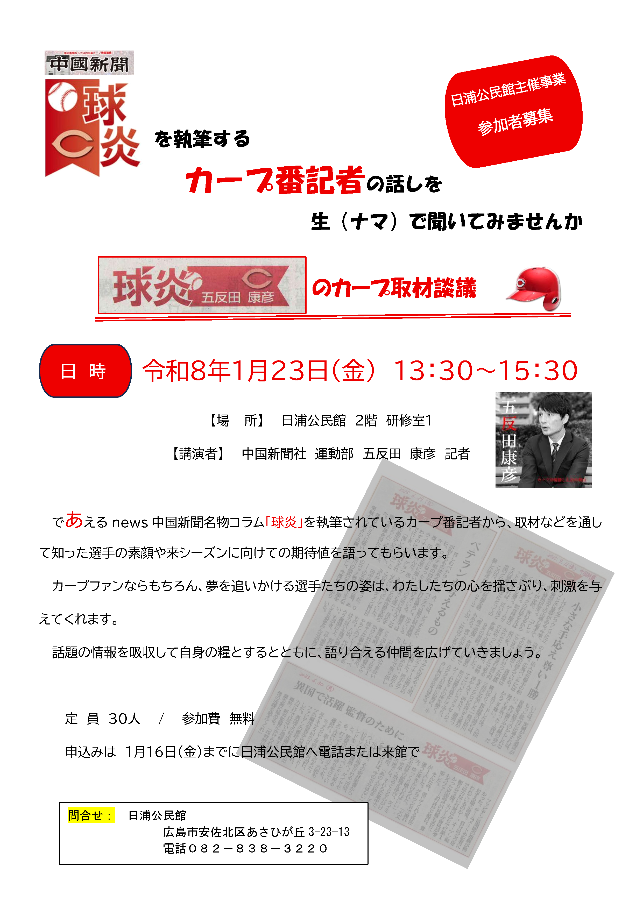 中国新聞 五反田康彦記者のカープ取材談義