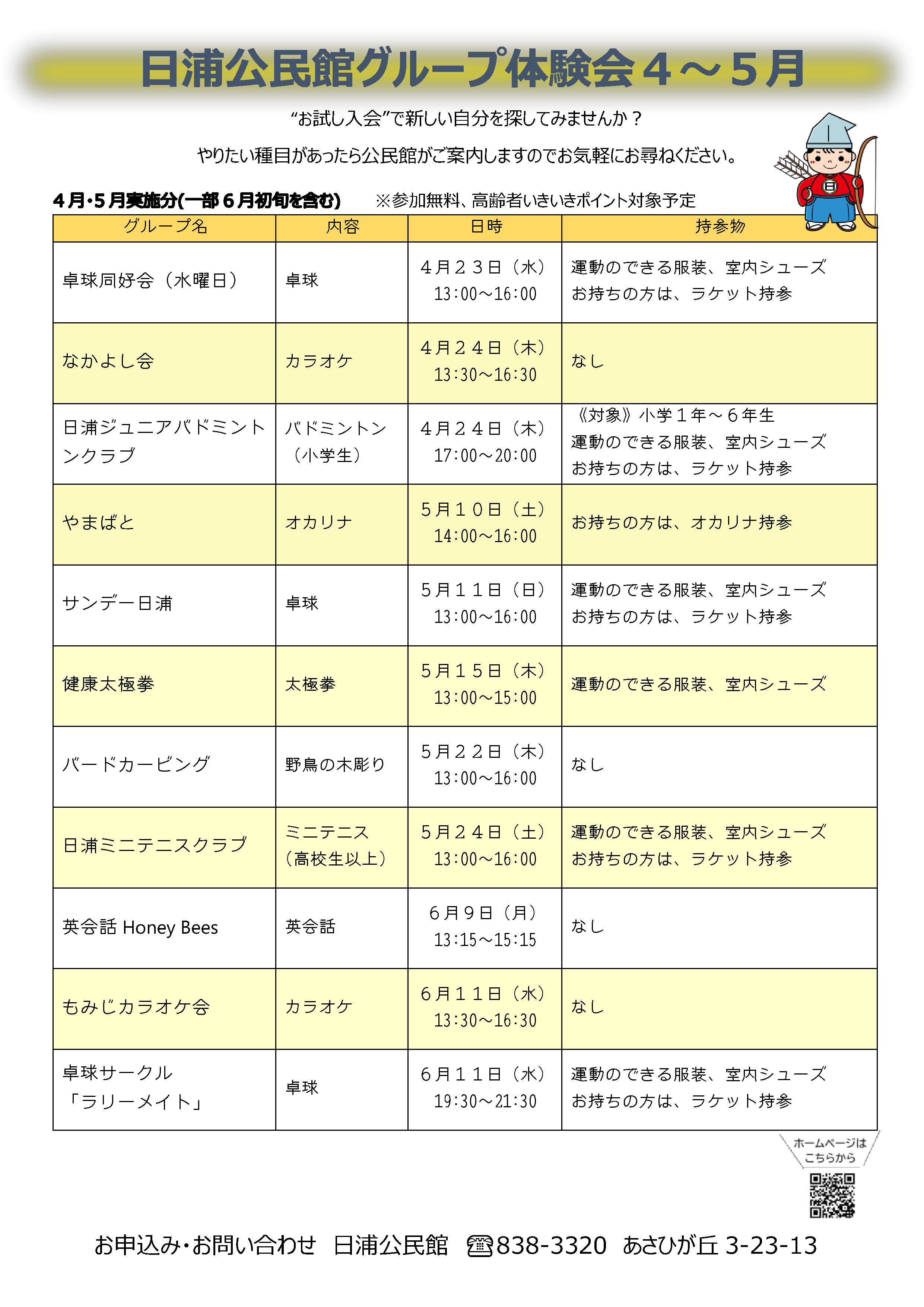 グループ体験会(４・５月)