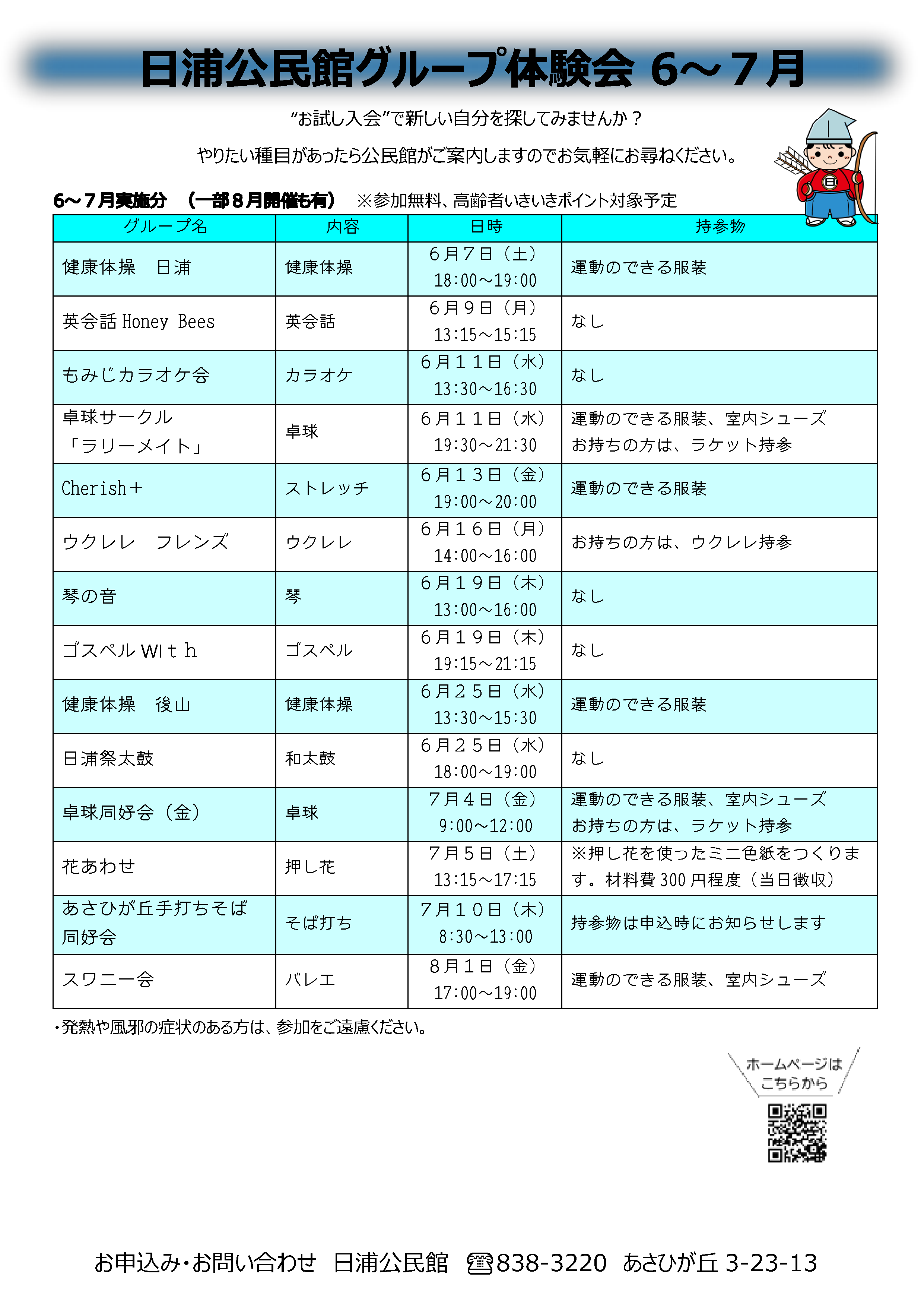 グループ体験会(6・７月)