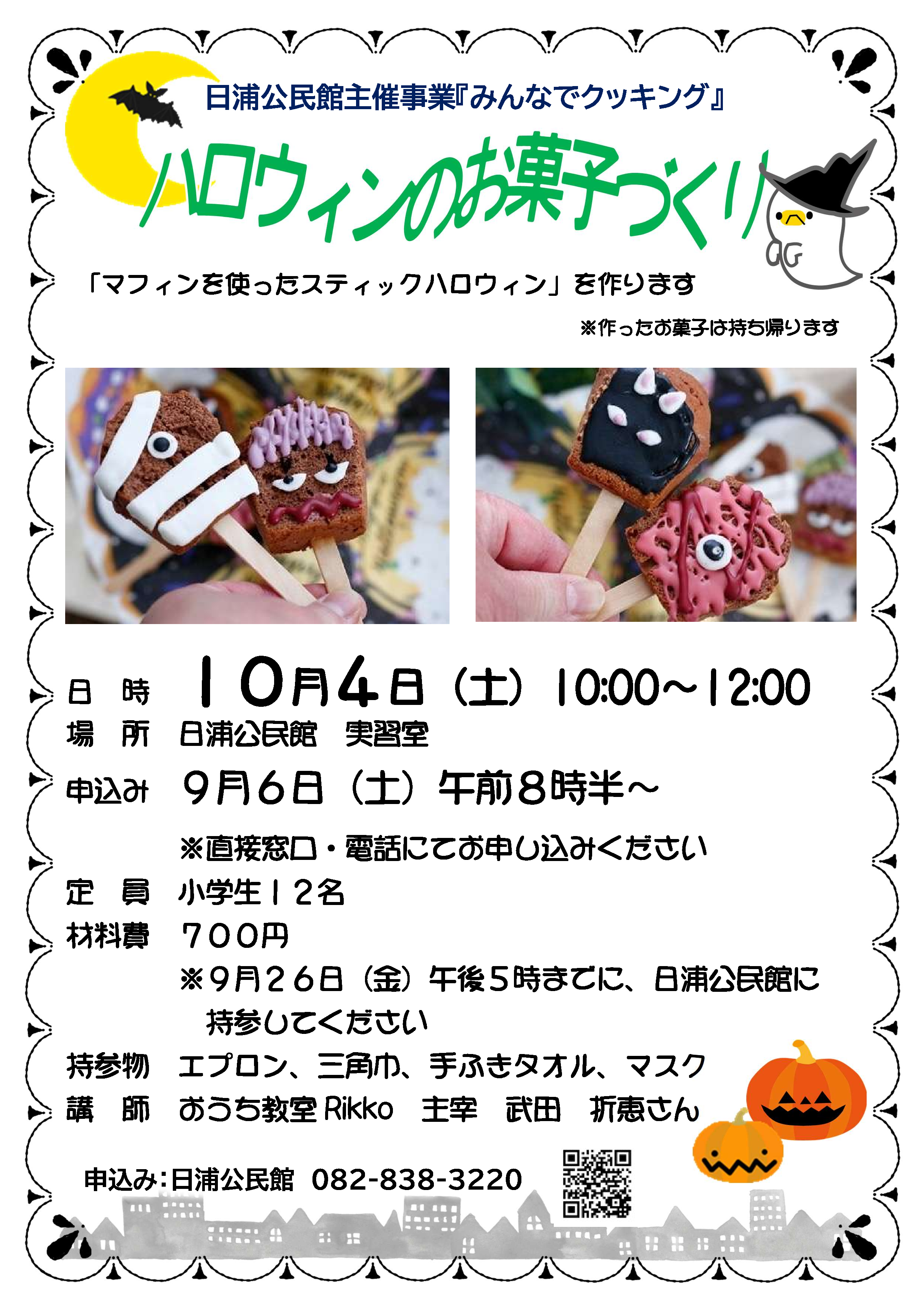 ハロウィンのお菓子づくり