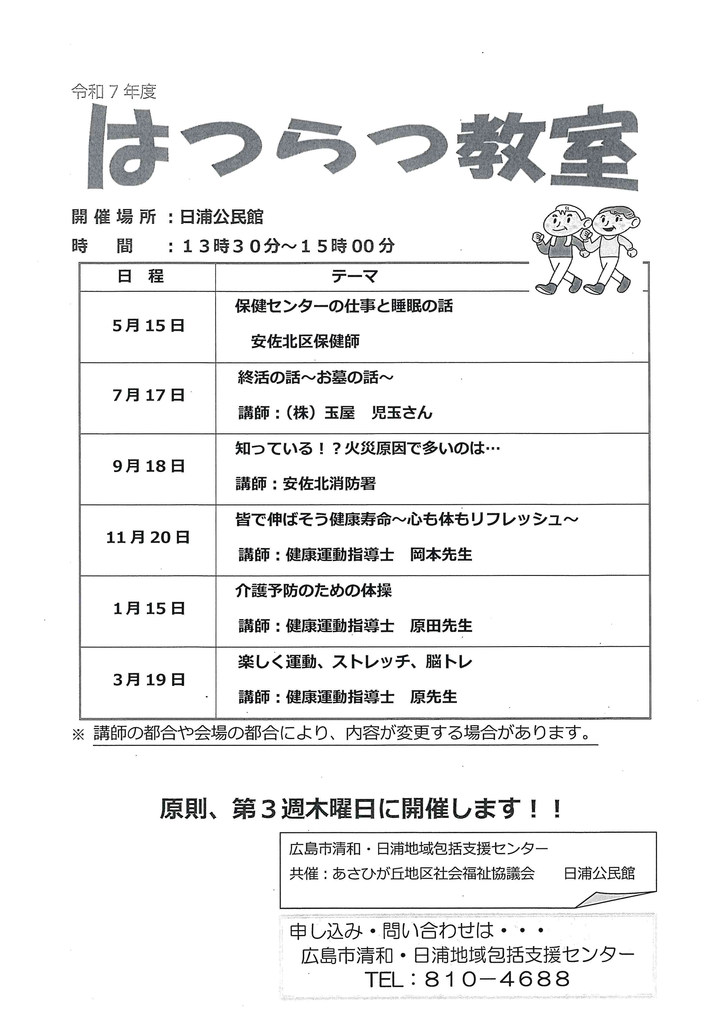 はつらつ教室