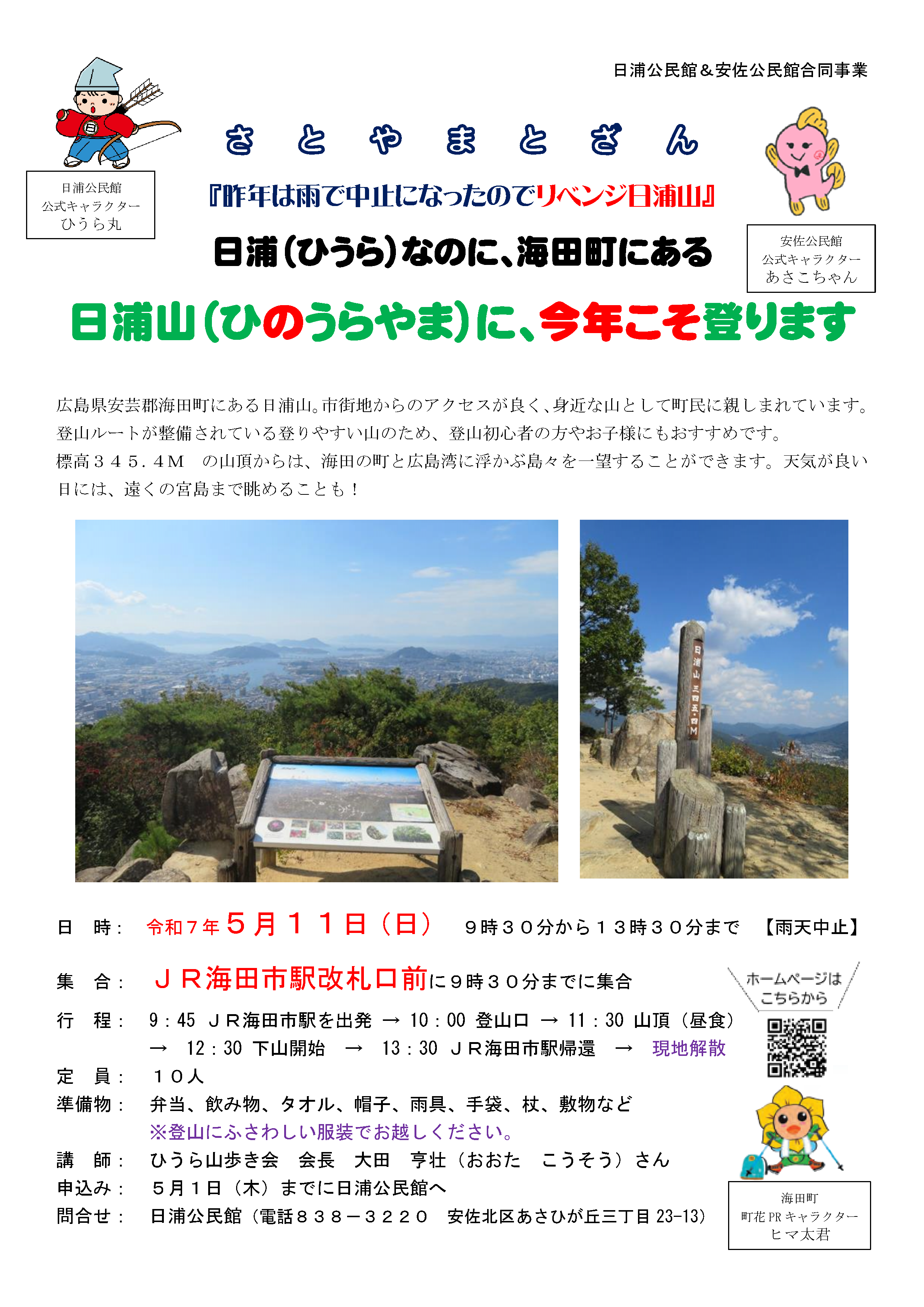 里山登山