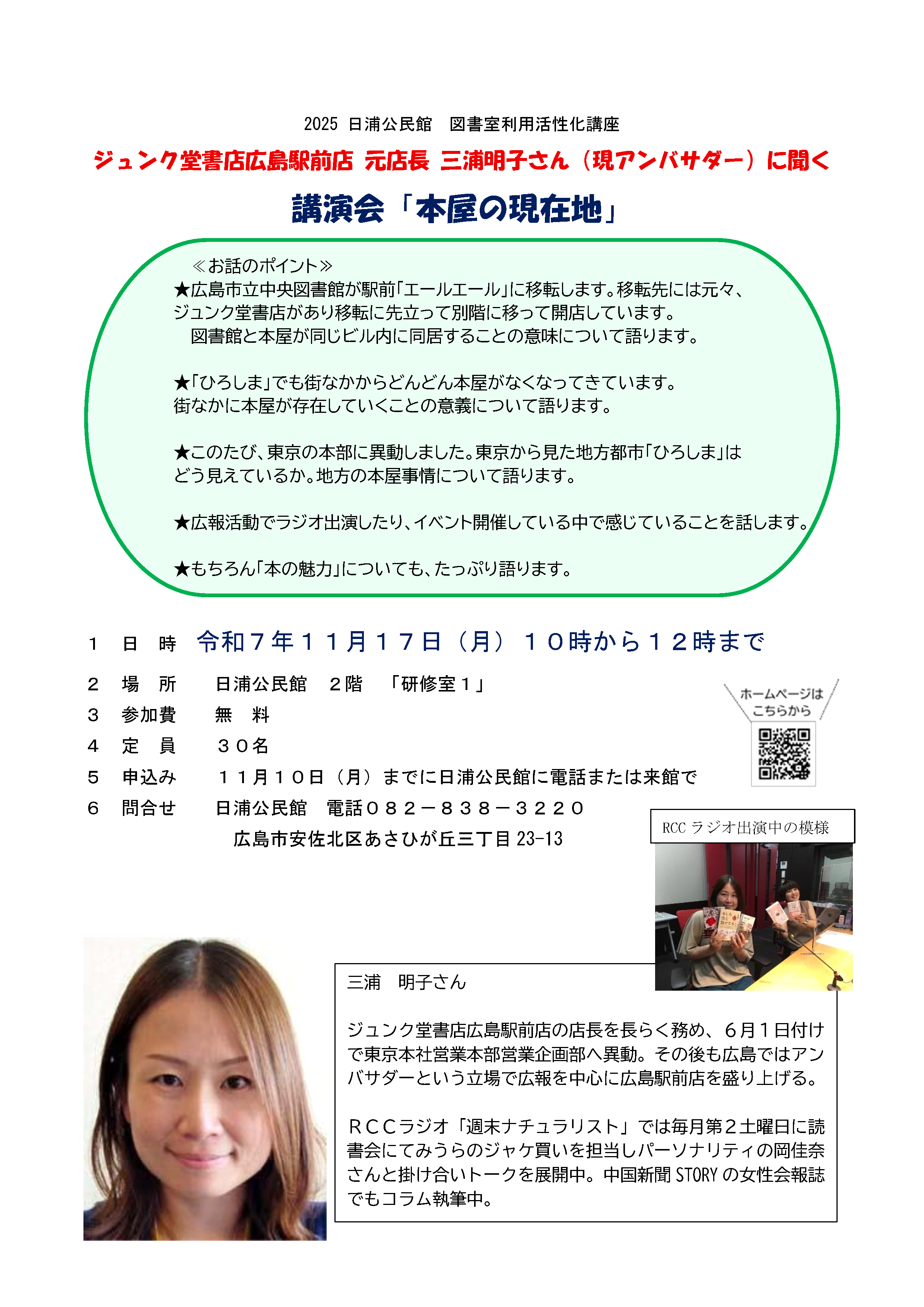 講演会「本屋の現在」