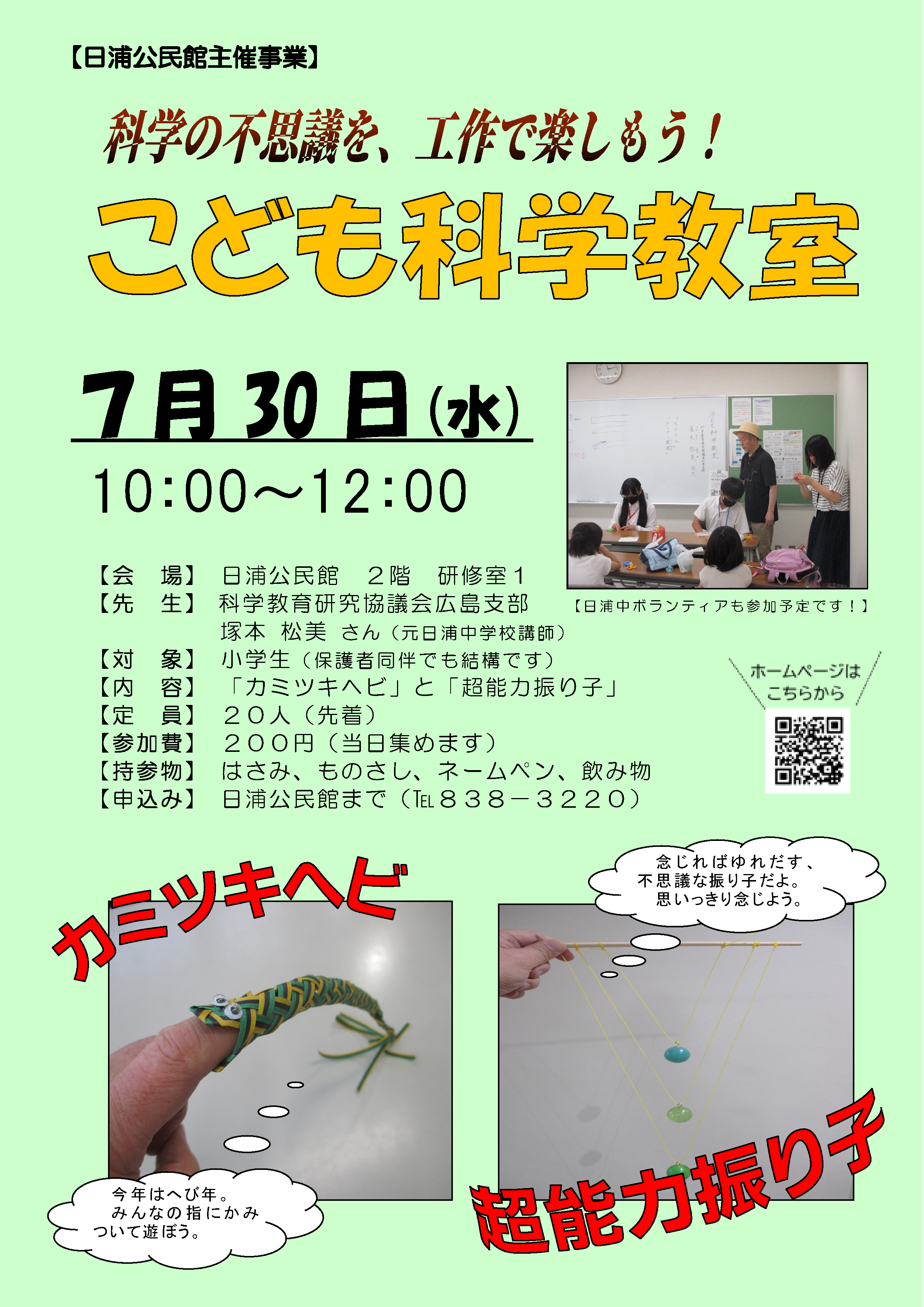 こども科学教室