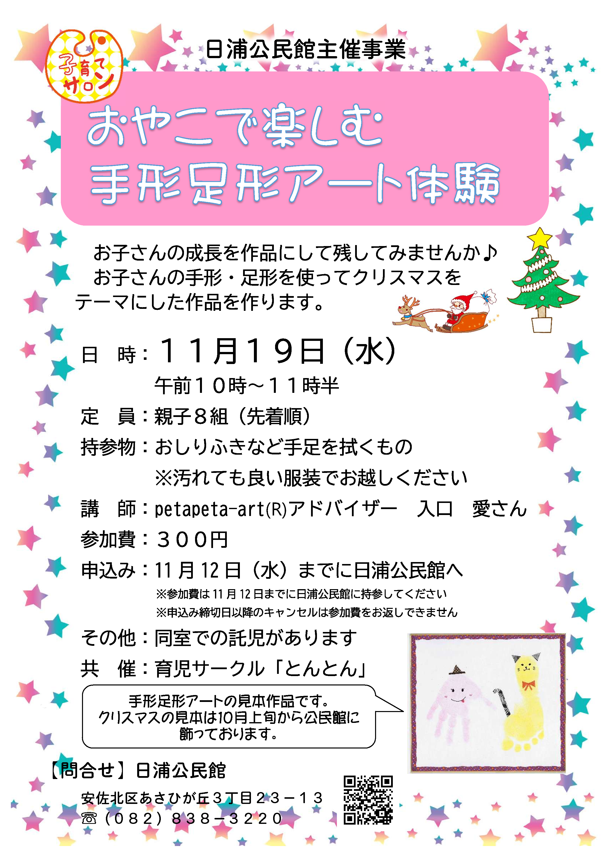 おやこで楽しむ手形・足形アート体験