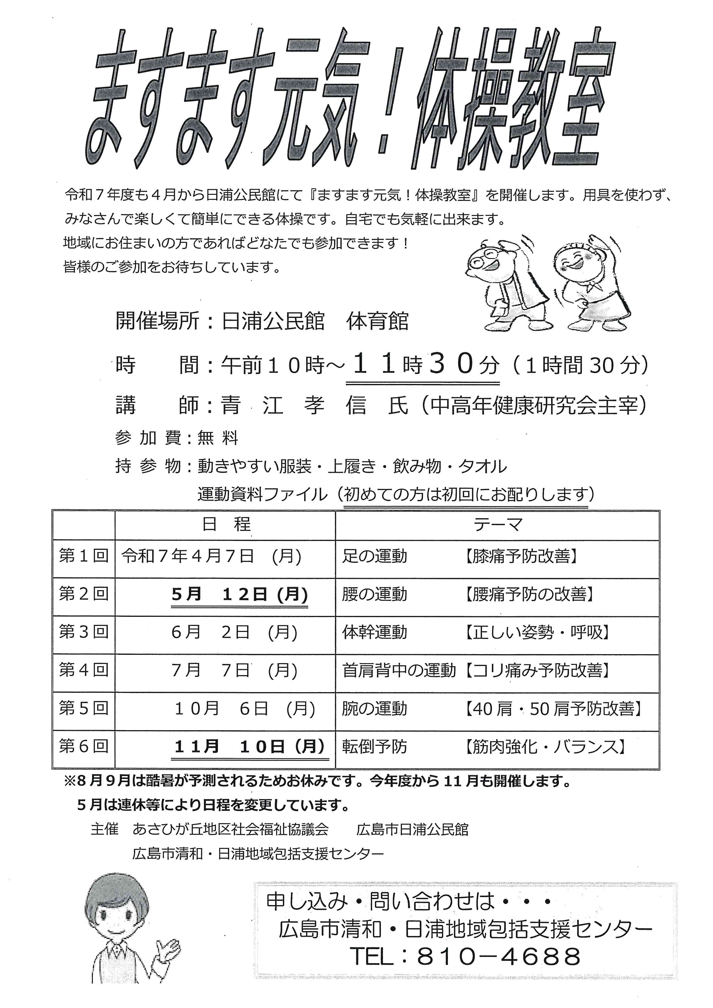 ますます元気！体操教室