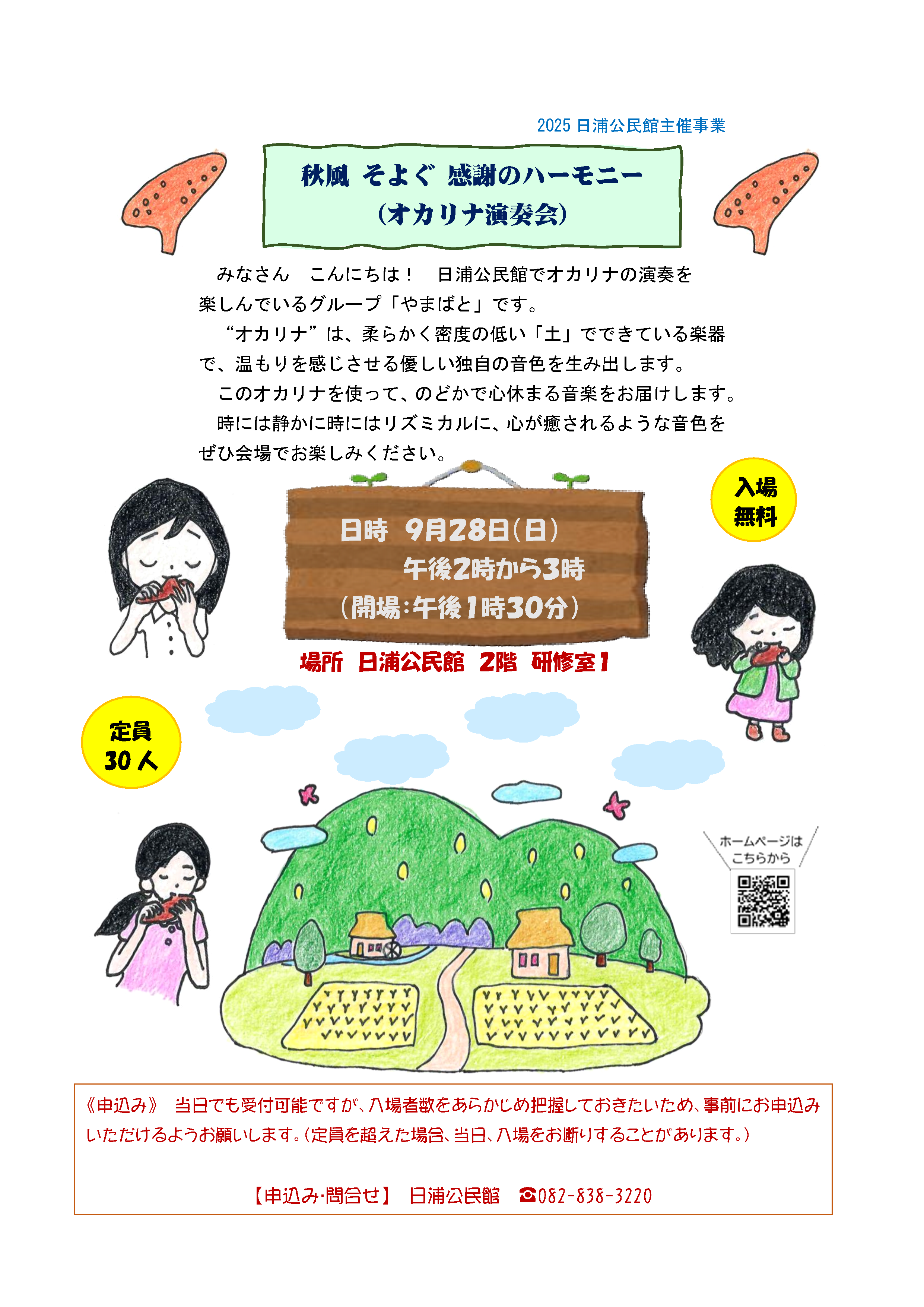 オカリナ演奏会