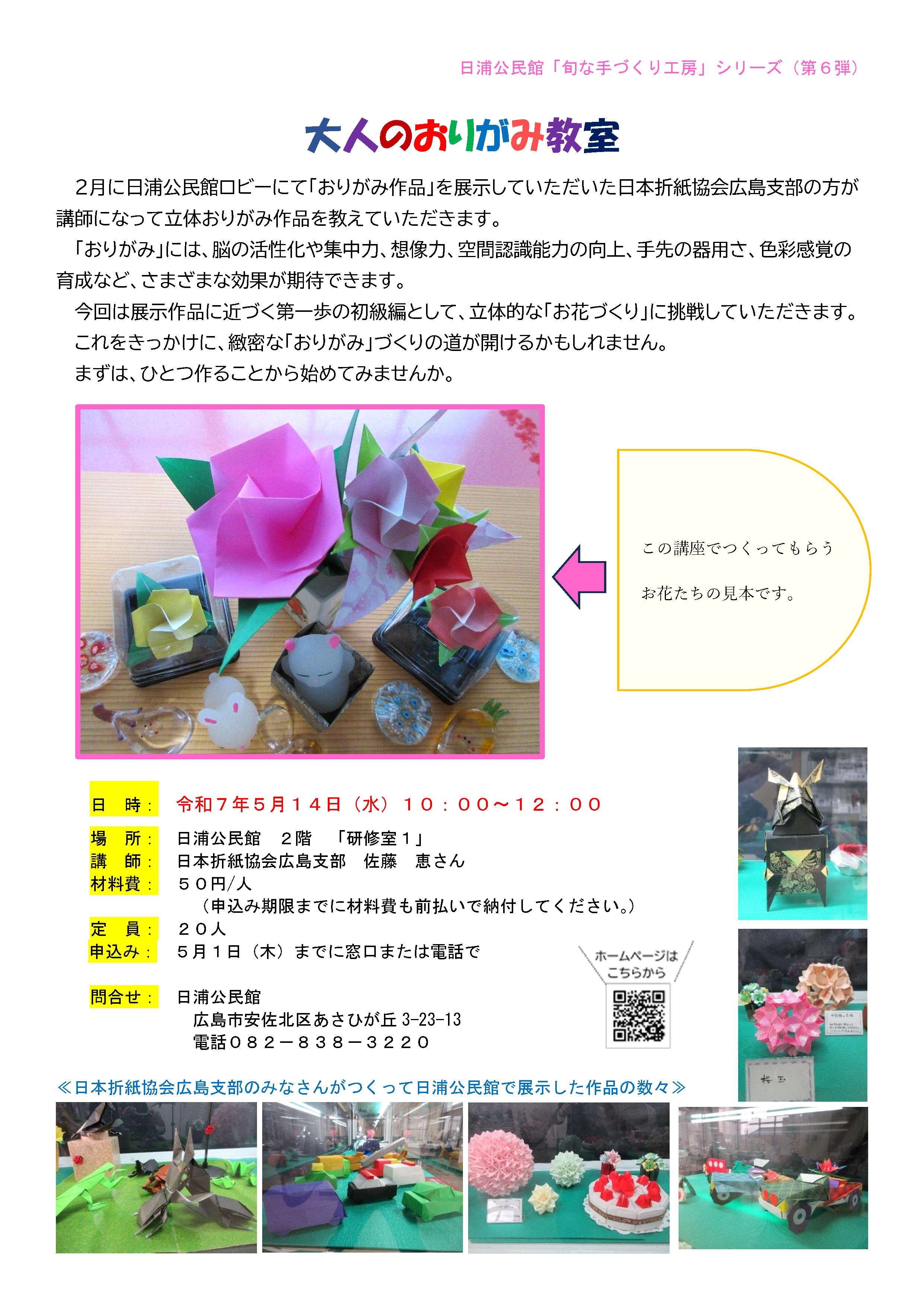 大人のおりがみ教室