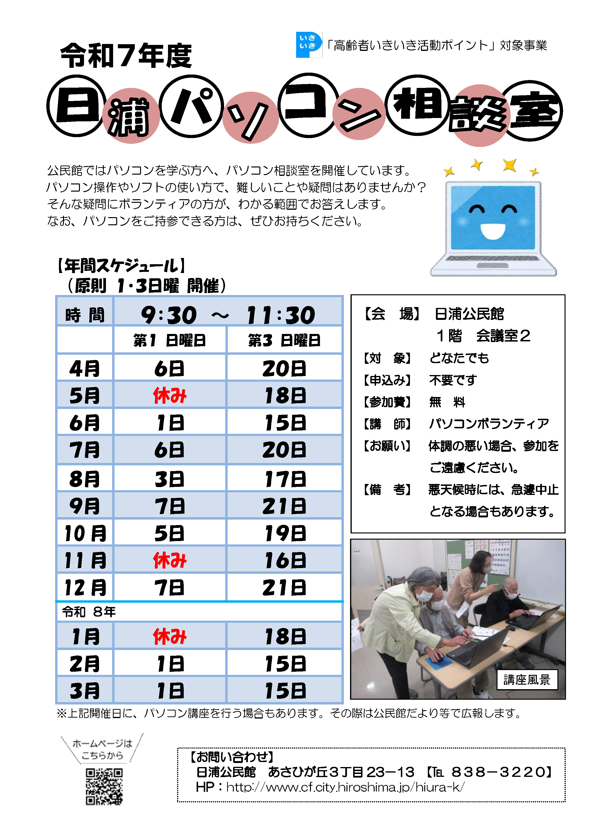 パソコン相談室