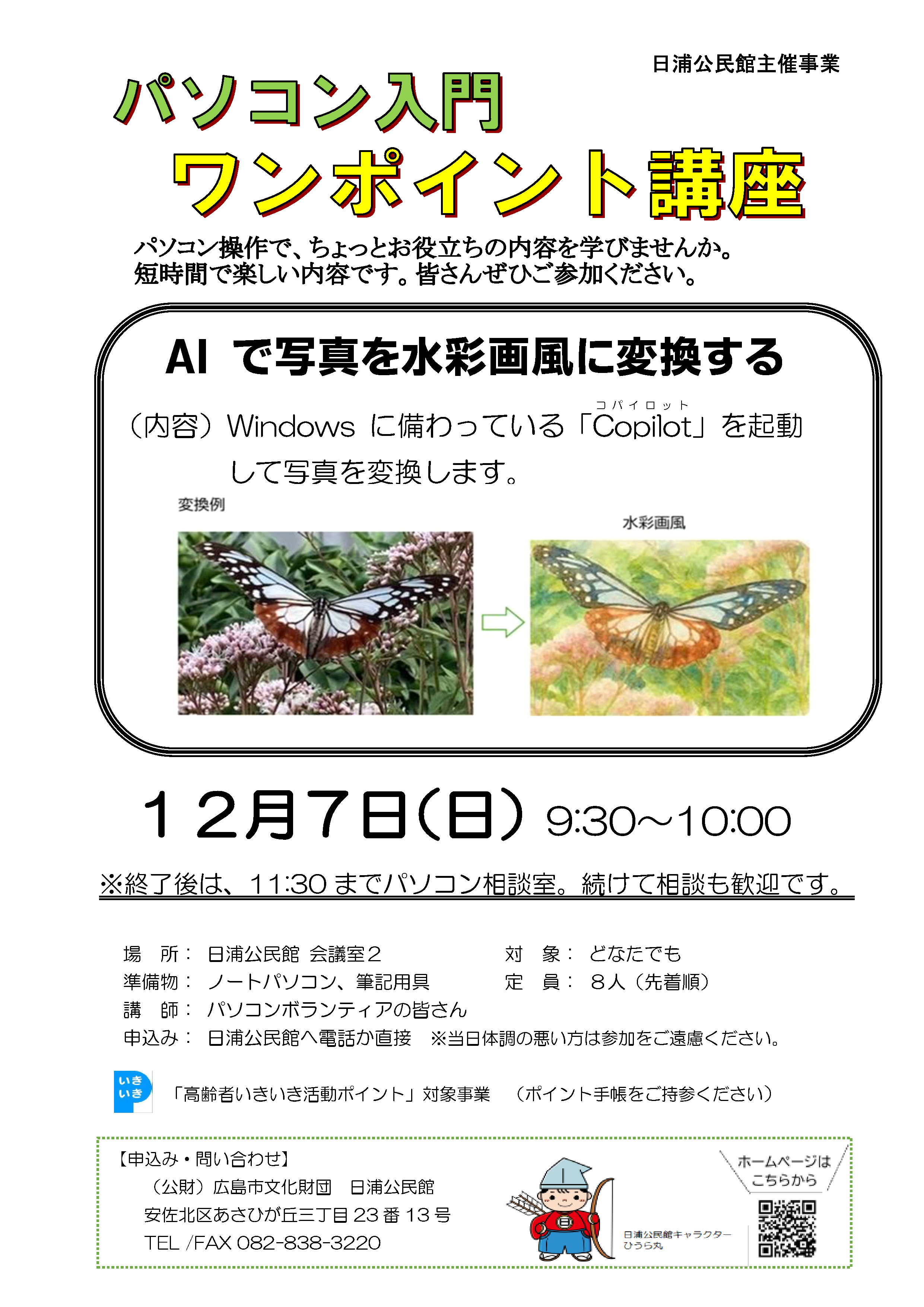 PCワンポイント講座_AIで写真を水彩画風に変換する