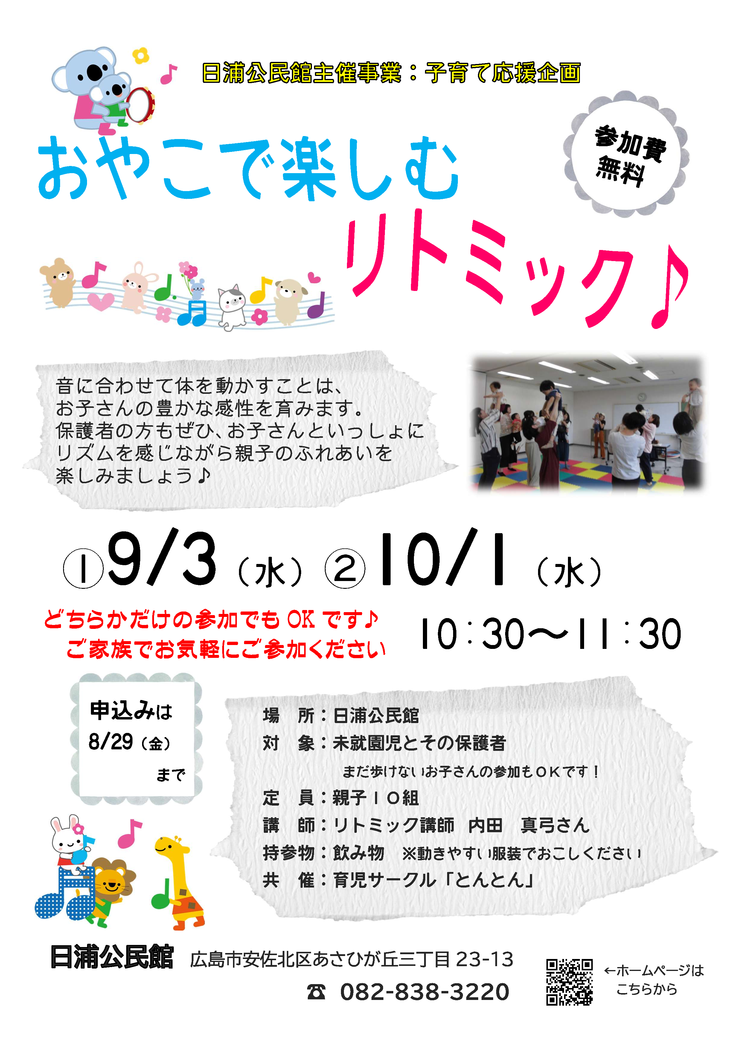 親子で楽しむリトミック♪