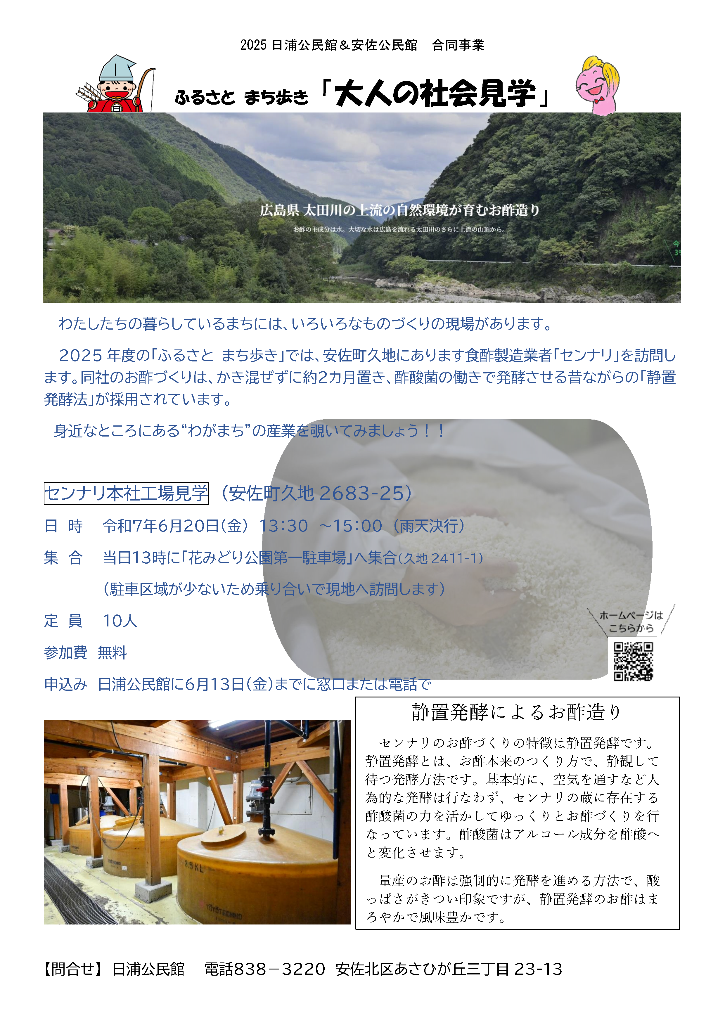 ふるさとまち歩き「大人の社会見学」