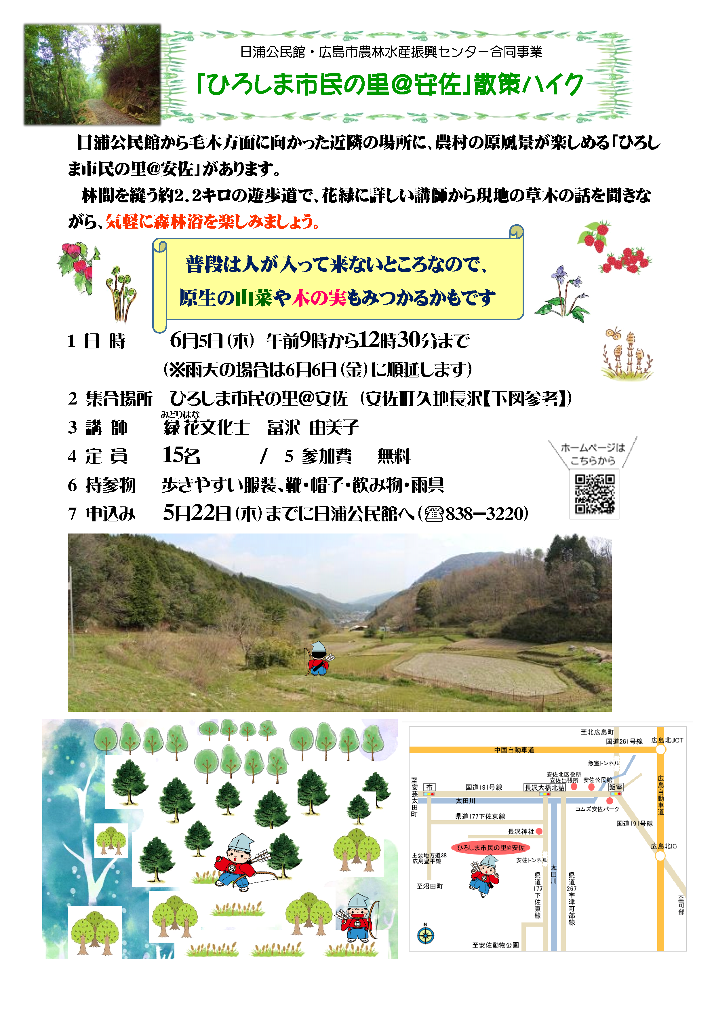 「ひろしま市民の里＠安佐」散策ハイク
