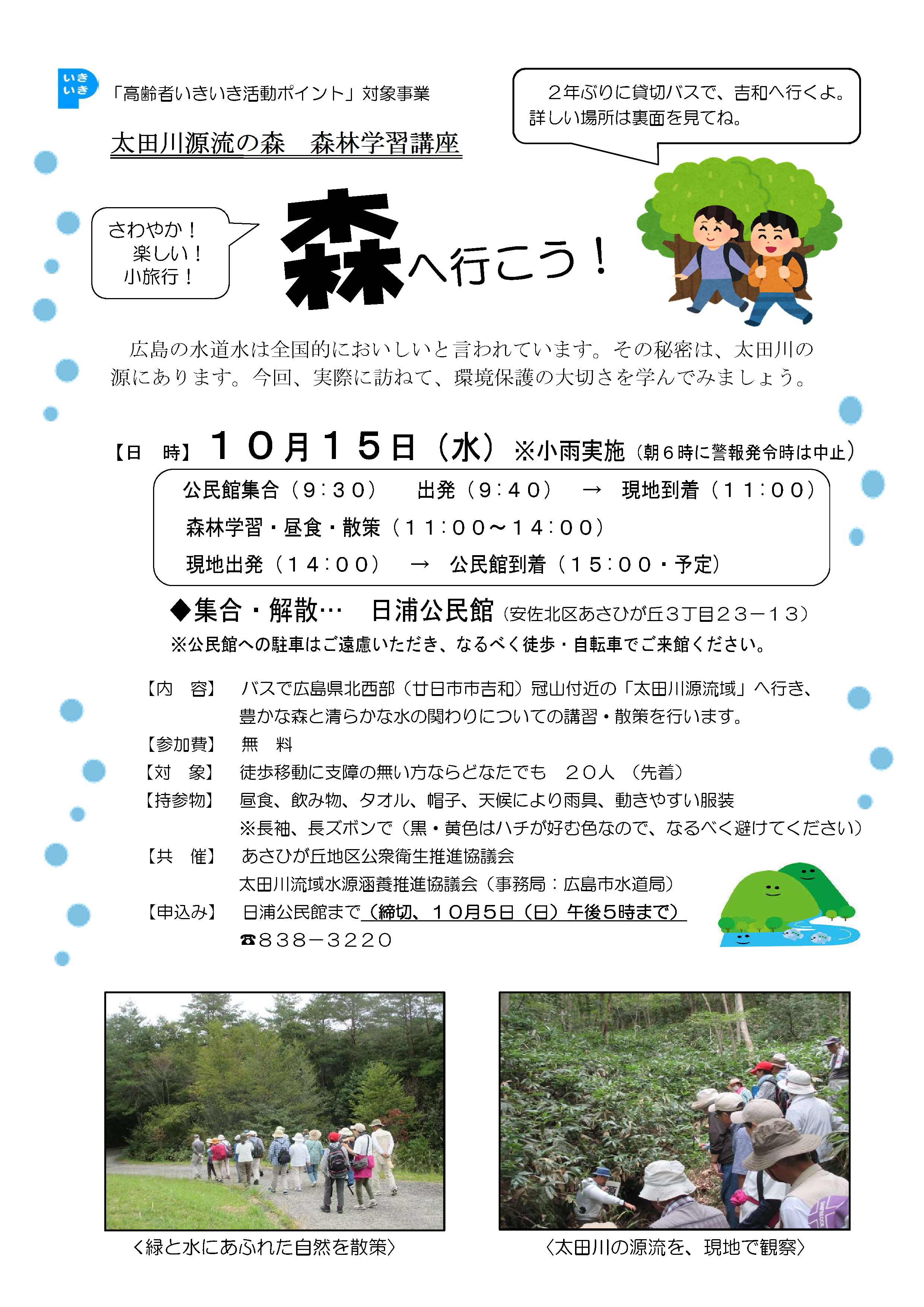 太田川源流の森（吉和）に行こう